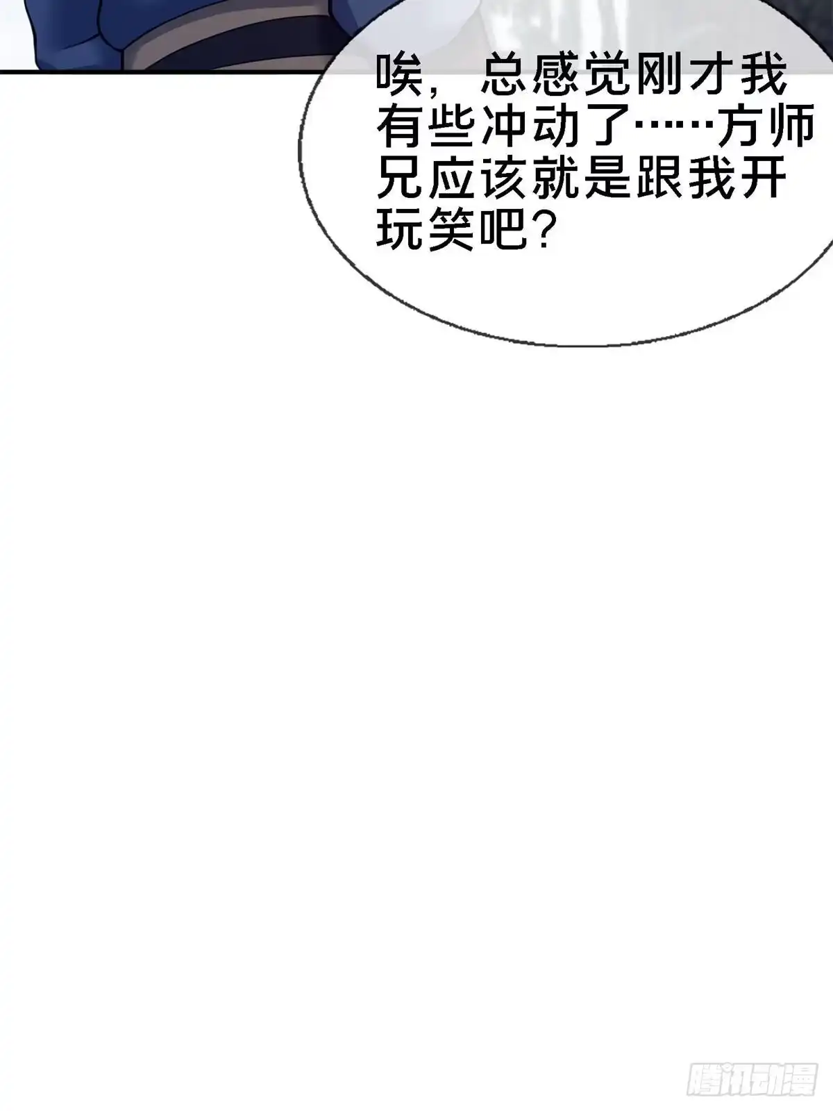 《掠天记》92 对峙 第106页