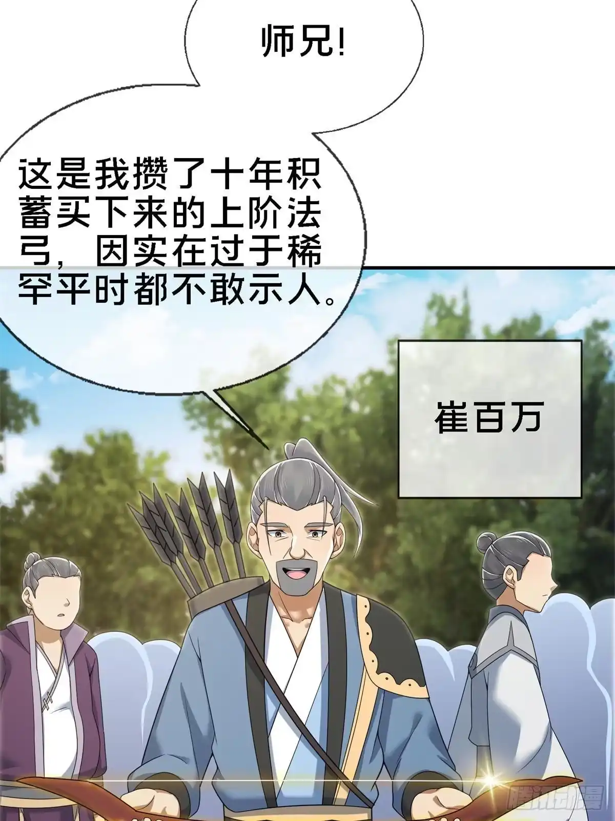 《掠天记》92 对峙 第90页