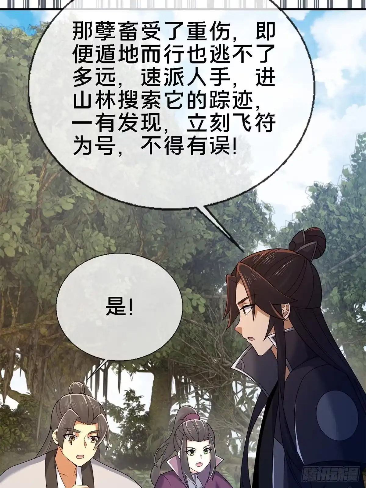 《掠天记》92 对峙 第19页