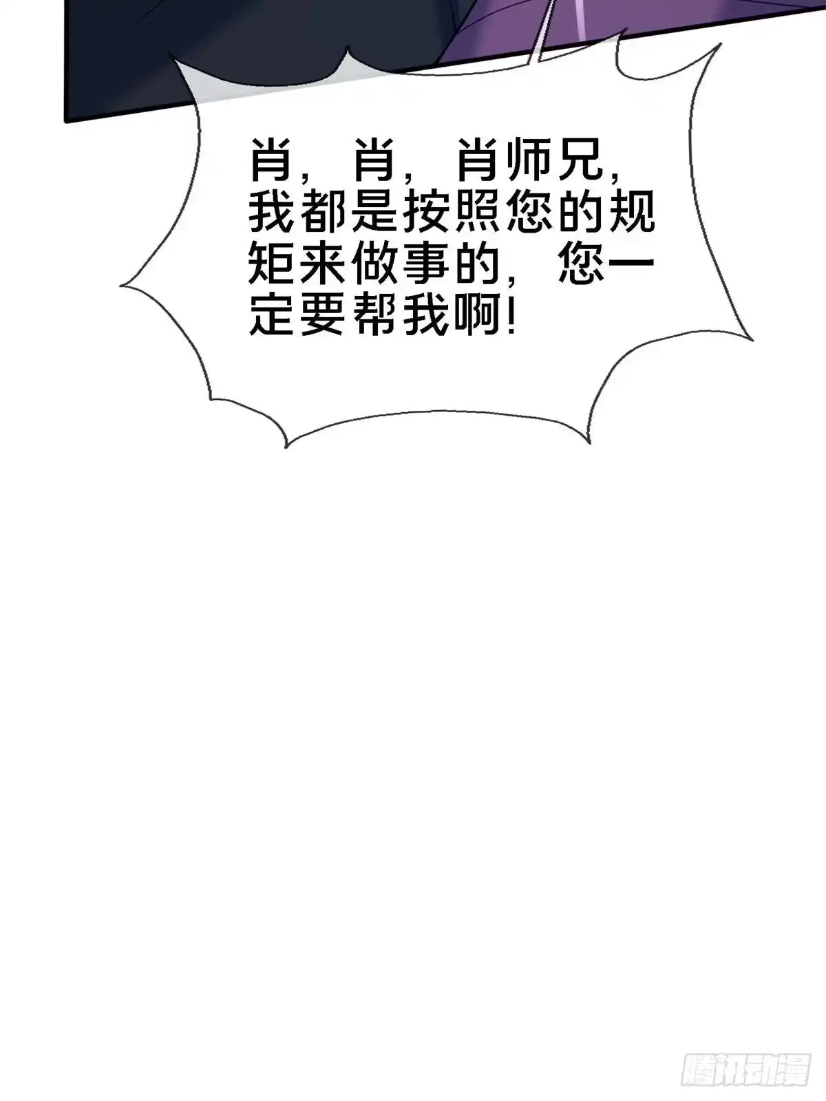 《掠天记》92 对峙 第35页