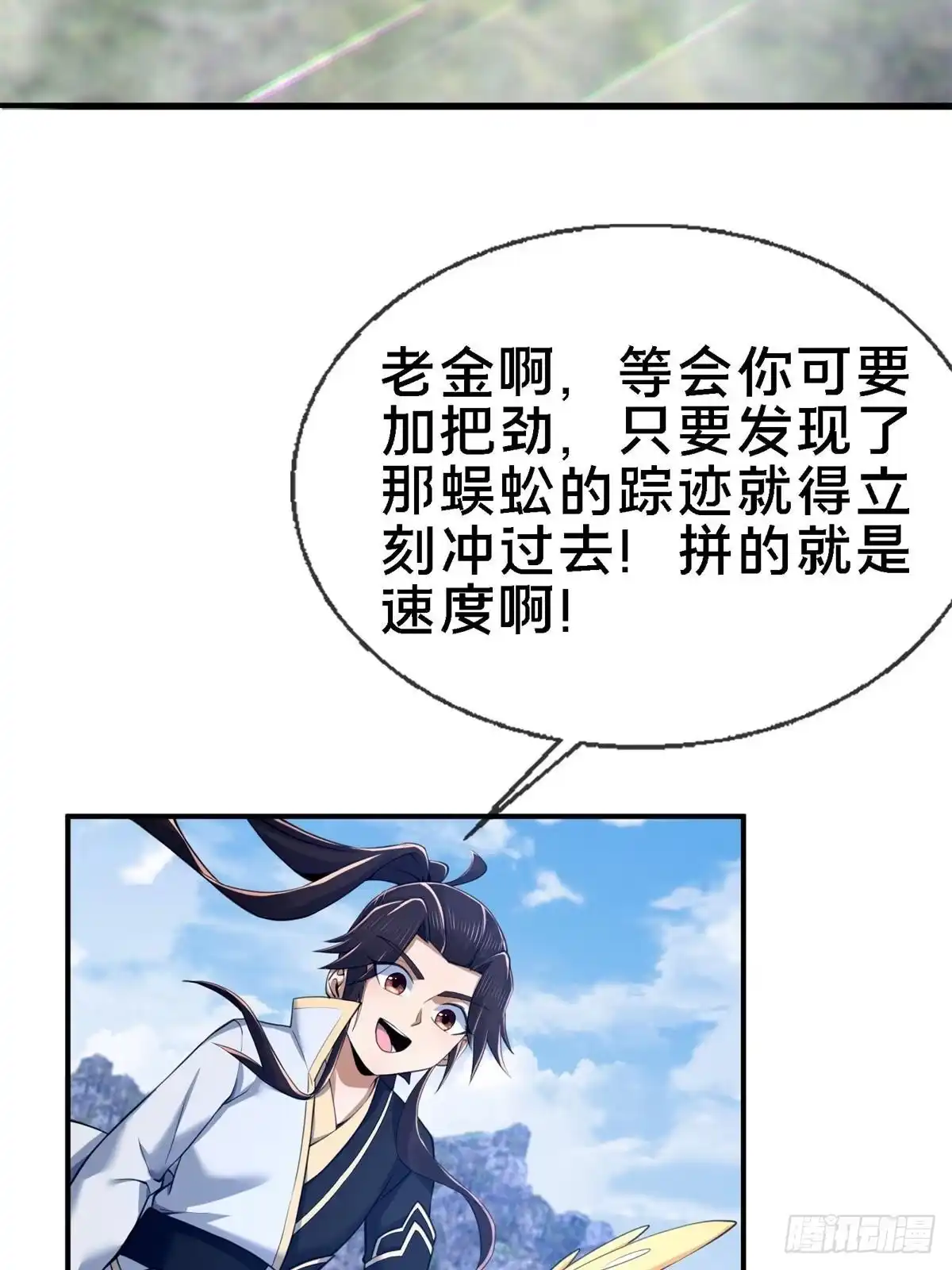 《掠天记》92 对峙 第108页