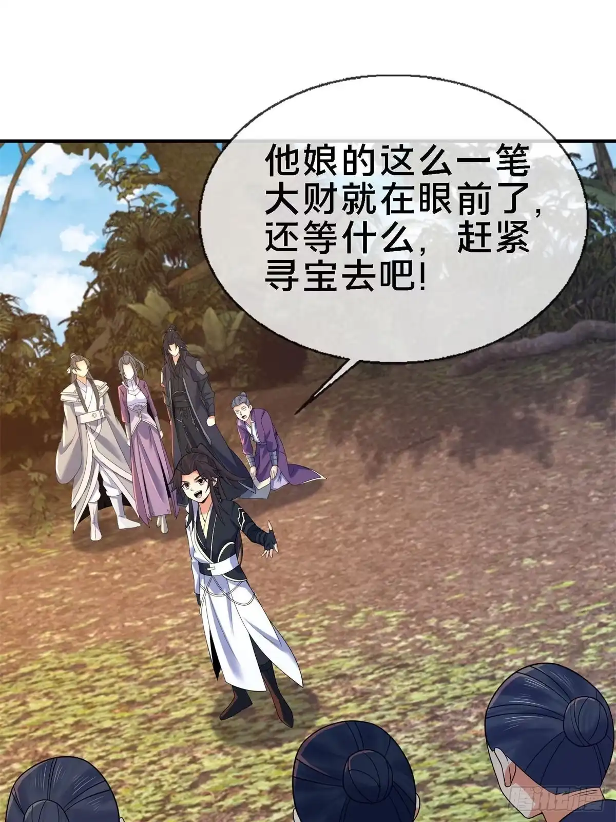 《掠天记》92 对峙 第45页