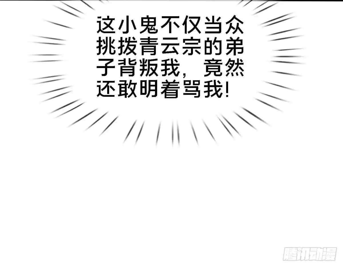 《掠天记》92 对峙 第57页
