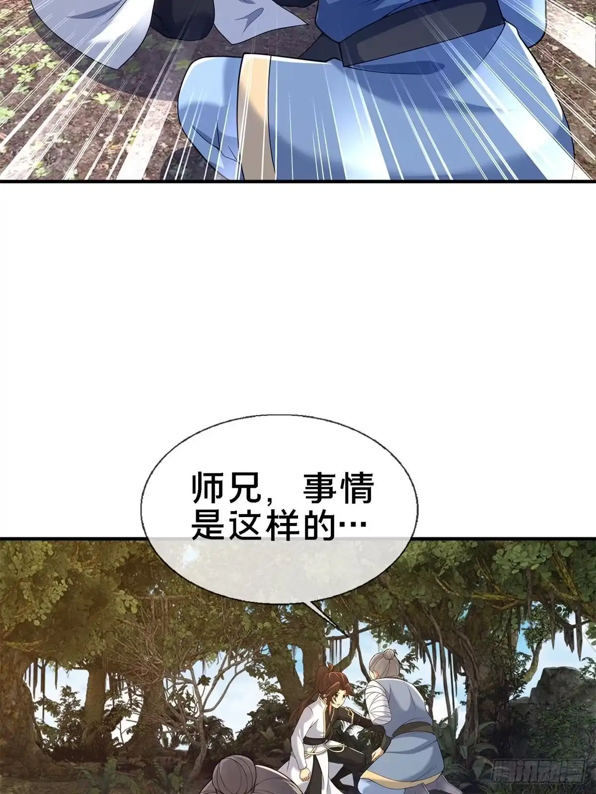 《掠天记》92 对峙 第16页