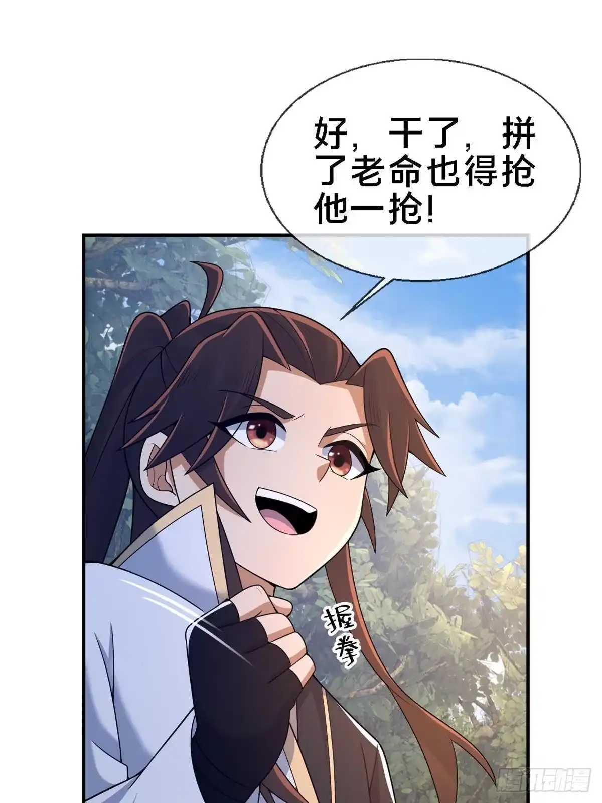 《掠天记》92 对峙 第84页