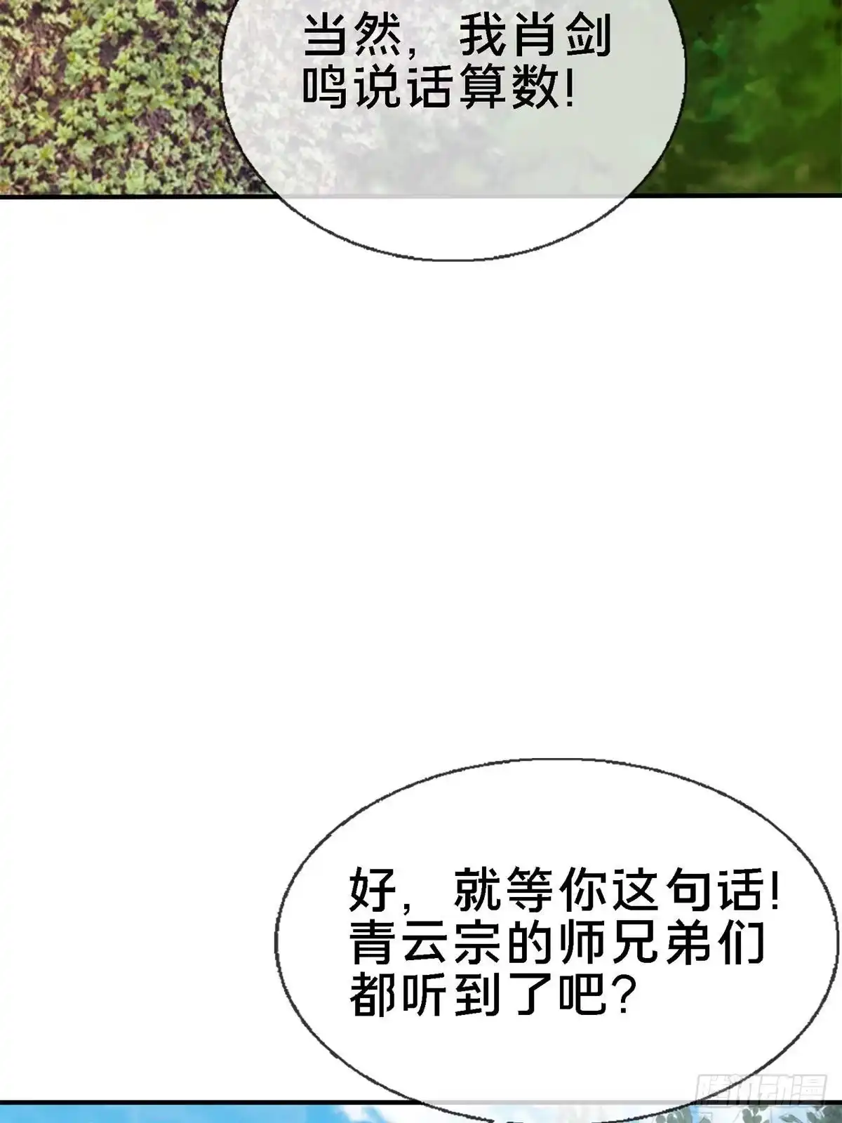 《掠天记》92 对峙 第41页