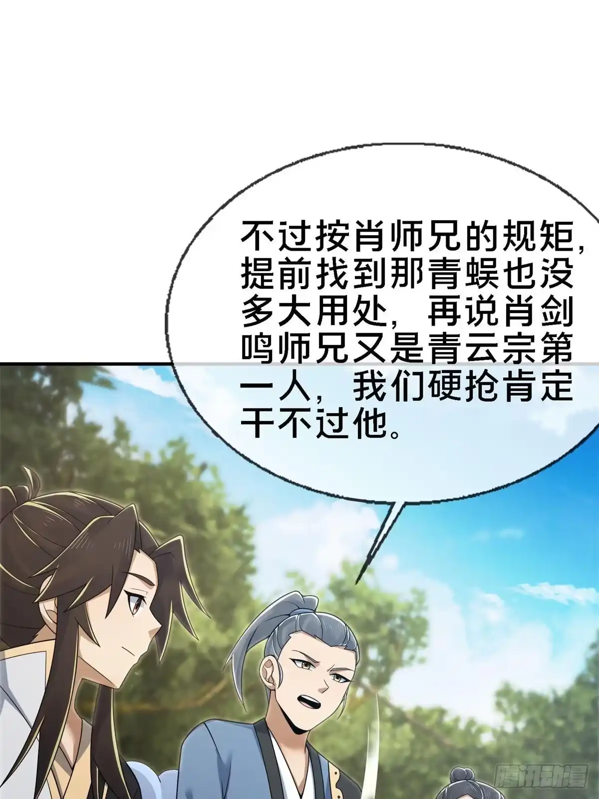 《掠天记》92 对峙 第86页