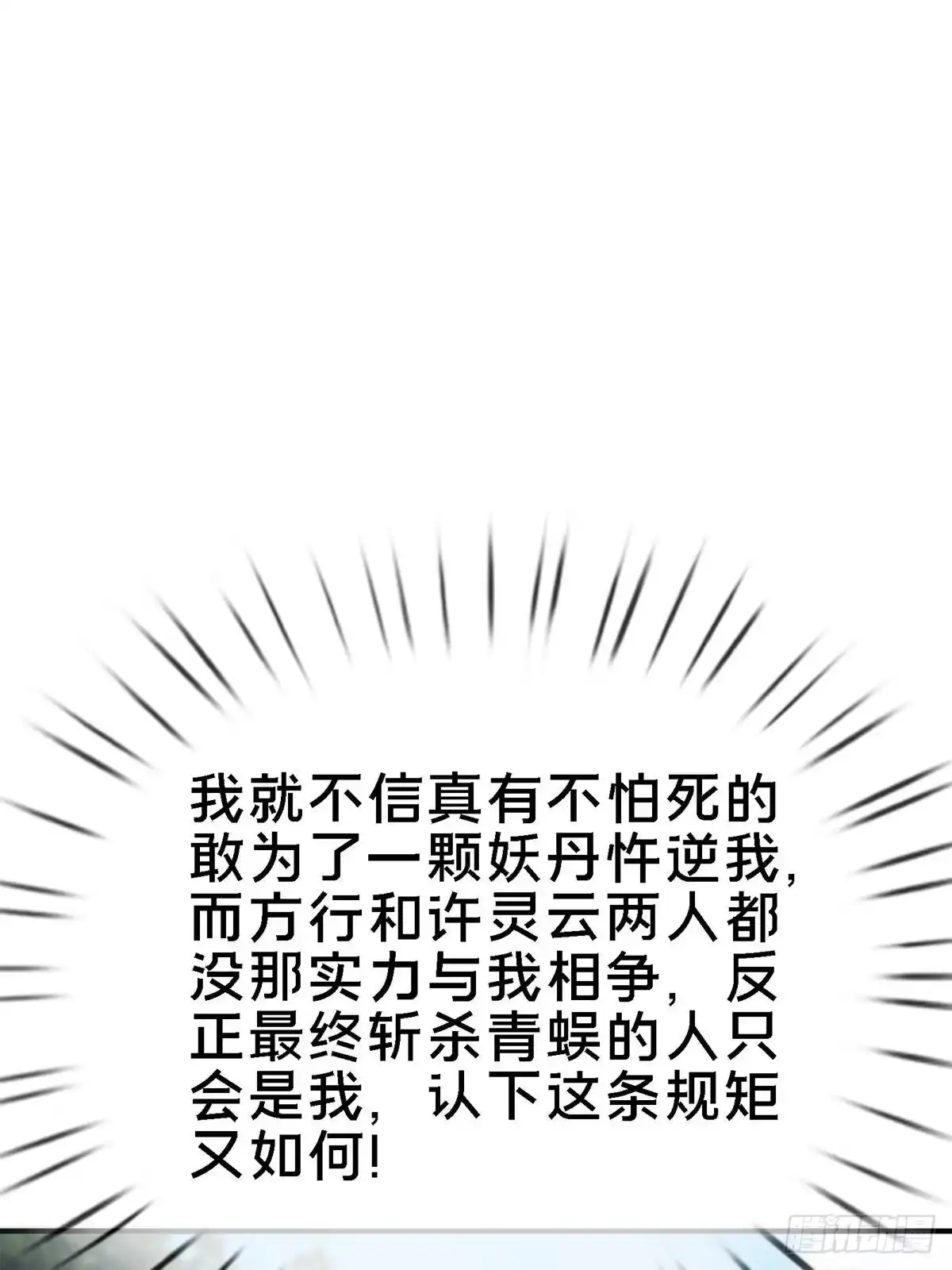 《掠天记》92 对峙 第67页