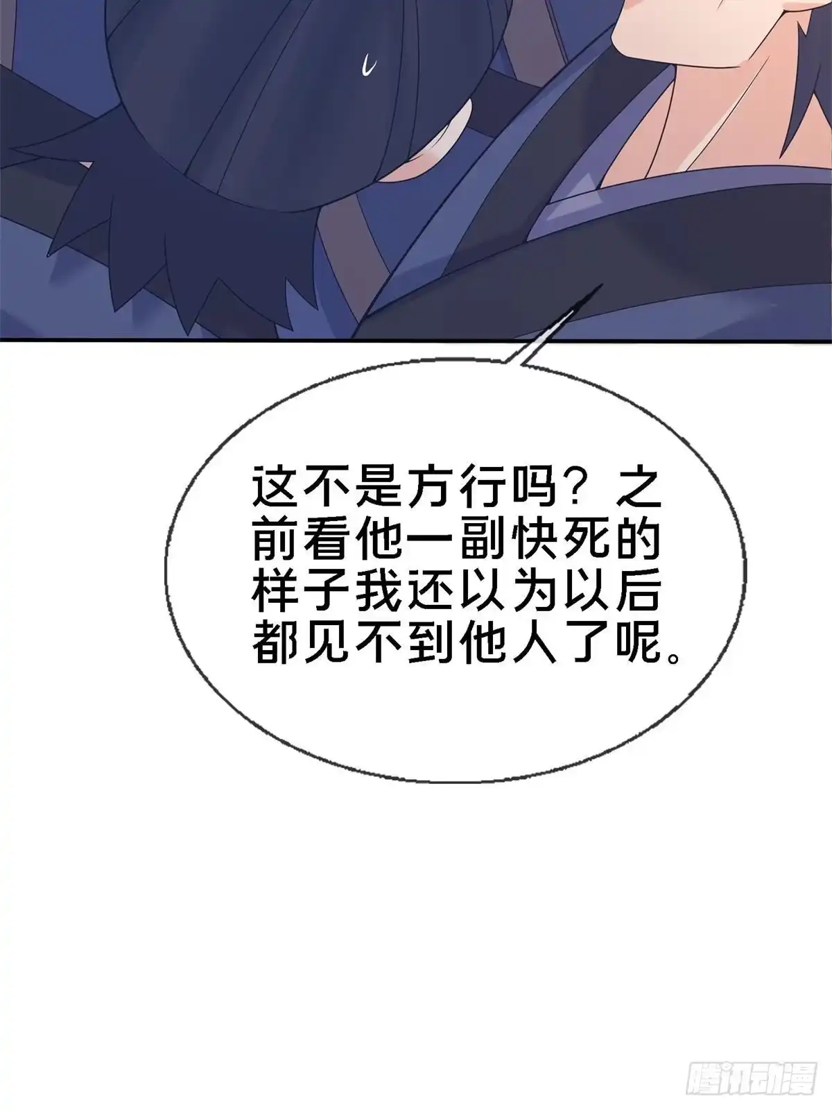 《掠天记》92 对峙 第8页