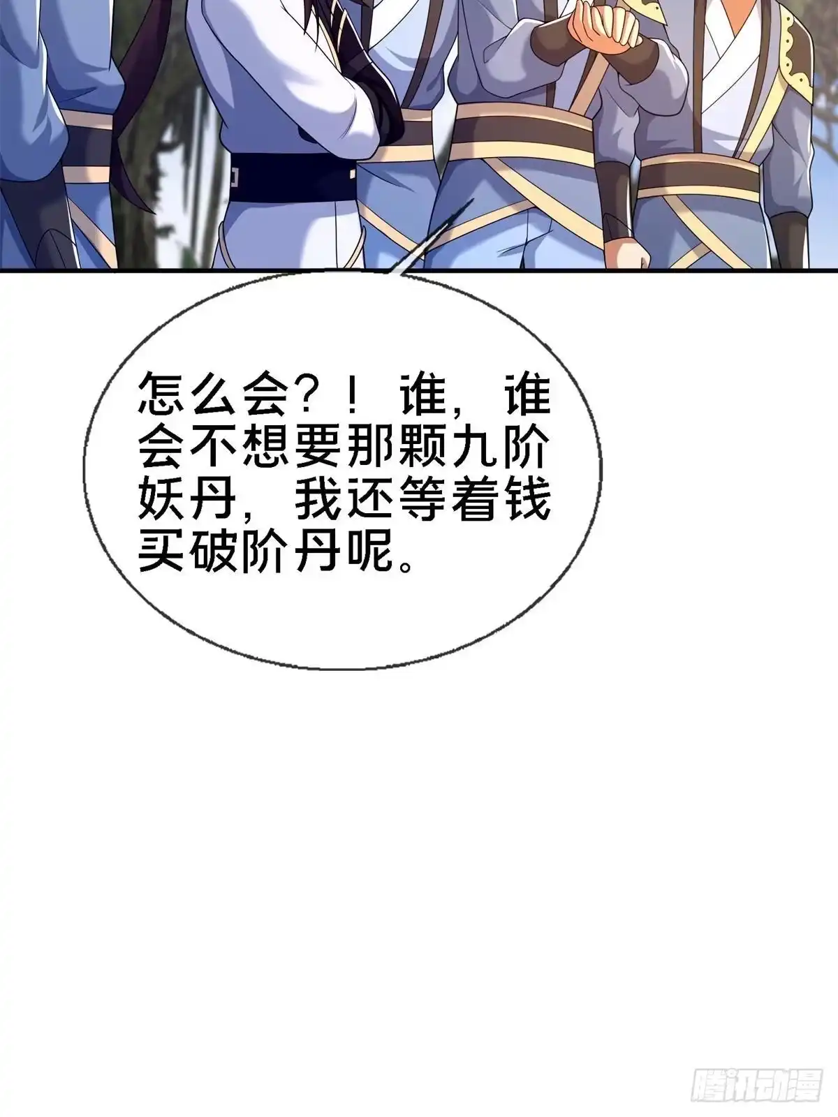 《掠天记》92 对峙 第83页