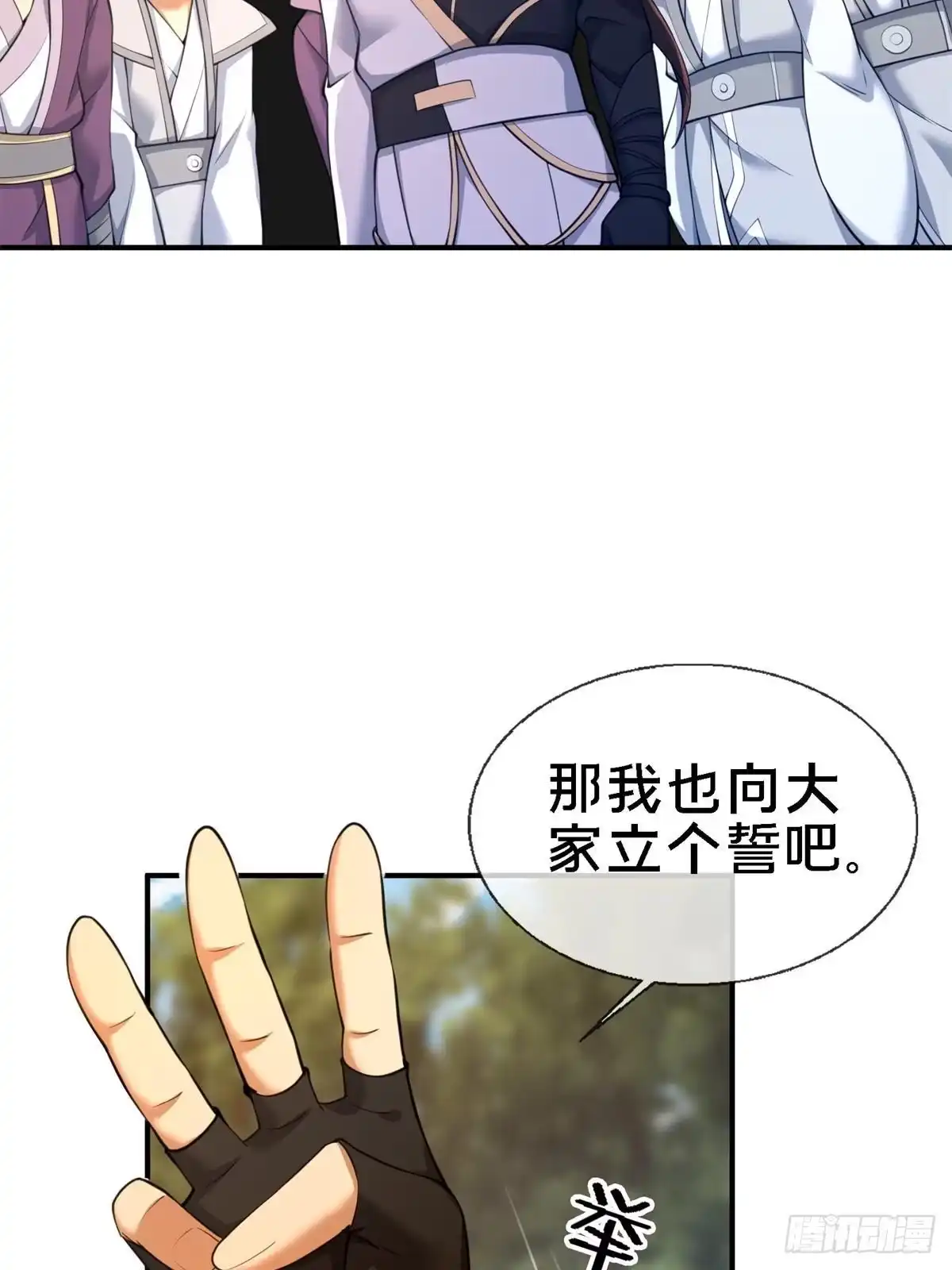 《掠天记》92 对峙 第70页