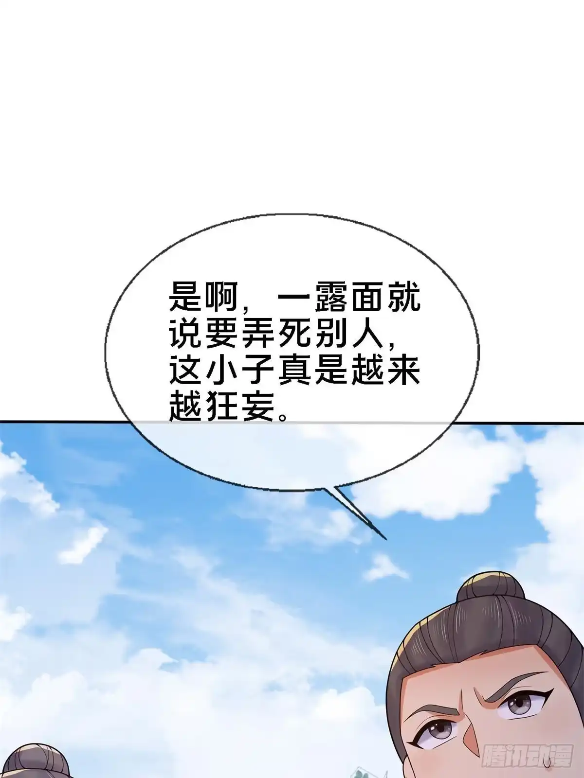 《掠天记》92 对峙 第9页