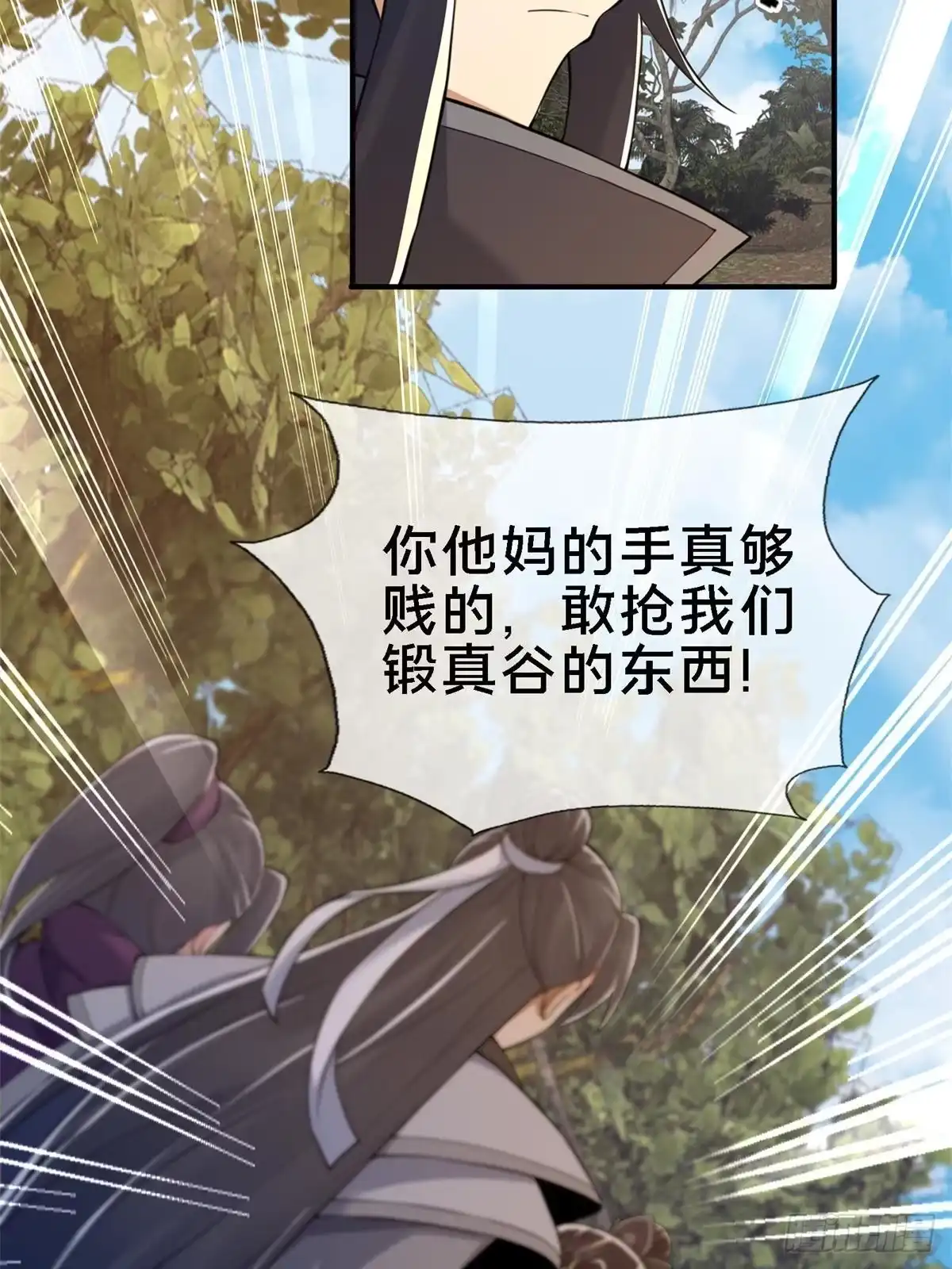 《掠天记》92 对峙 第31页