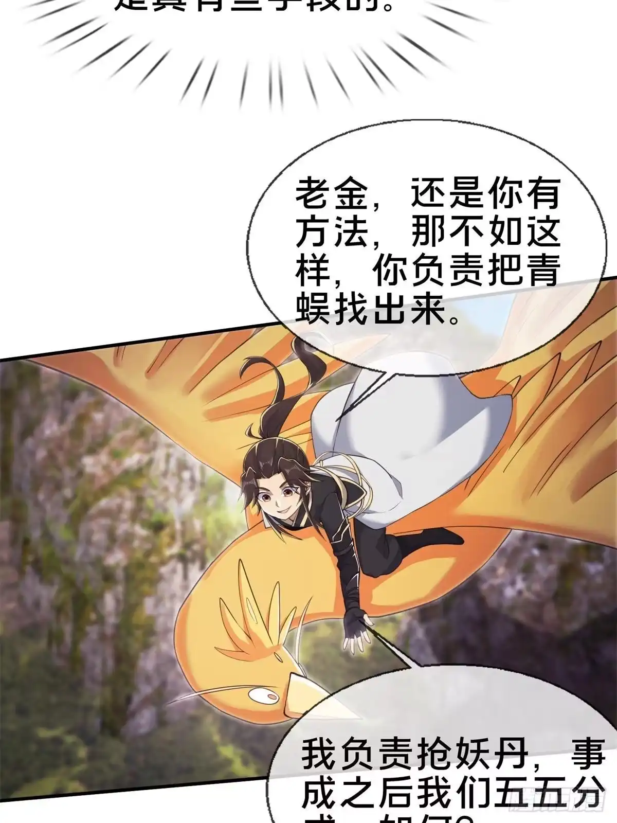 《掠天记》93 斩杀青蜈 第4页