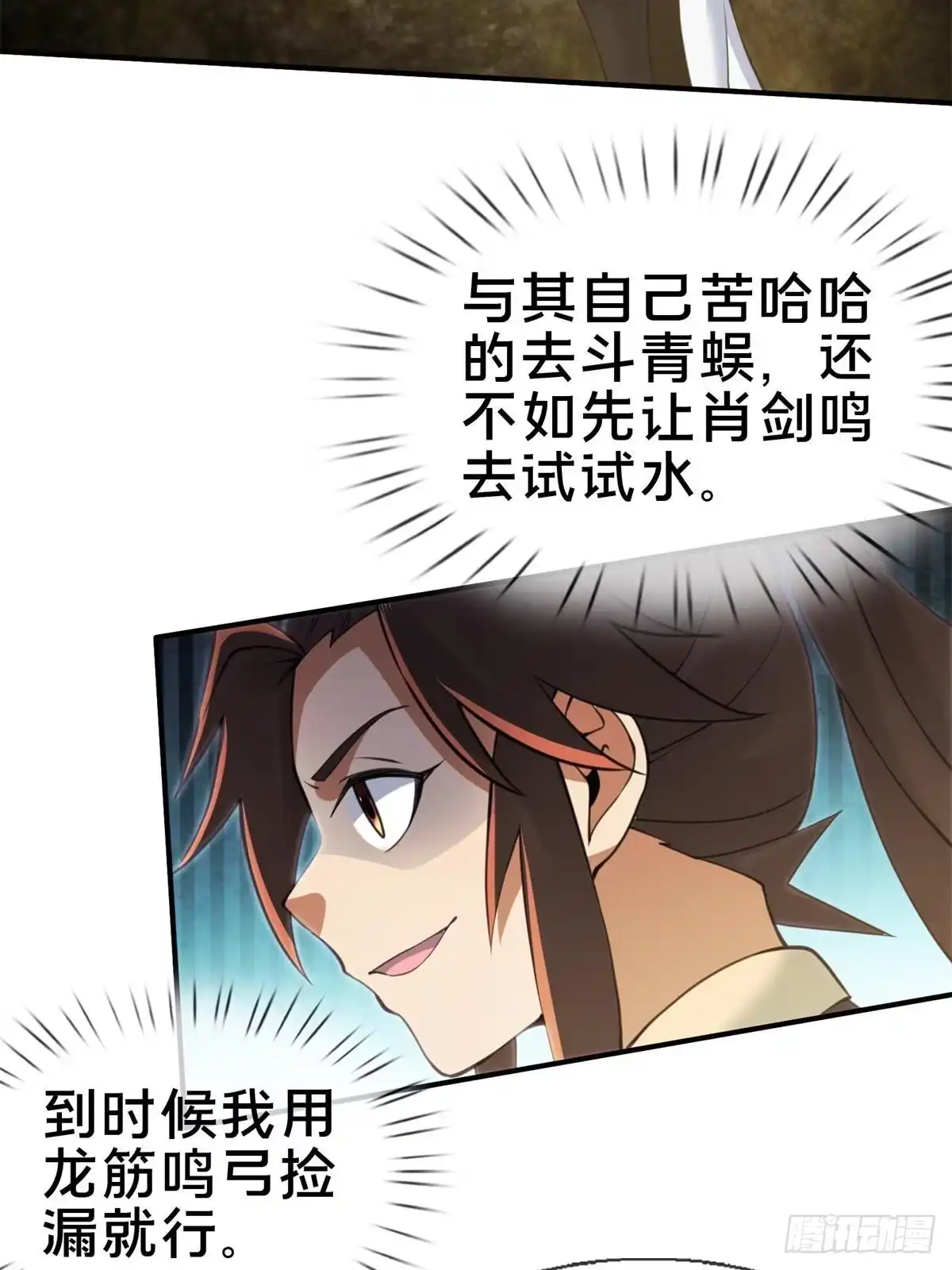 《掠天记》93 斩杀青蜈 第22页