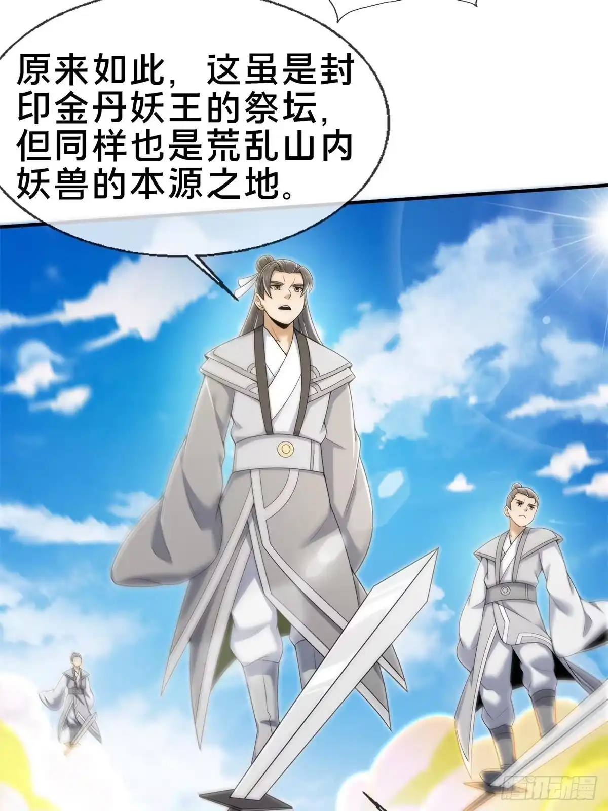 《掠天记》93 斩杀青蜈 第30页