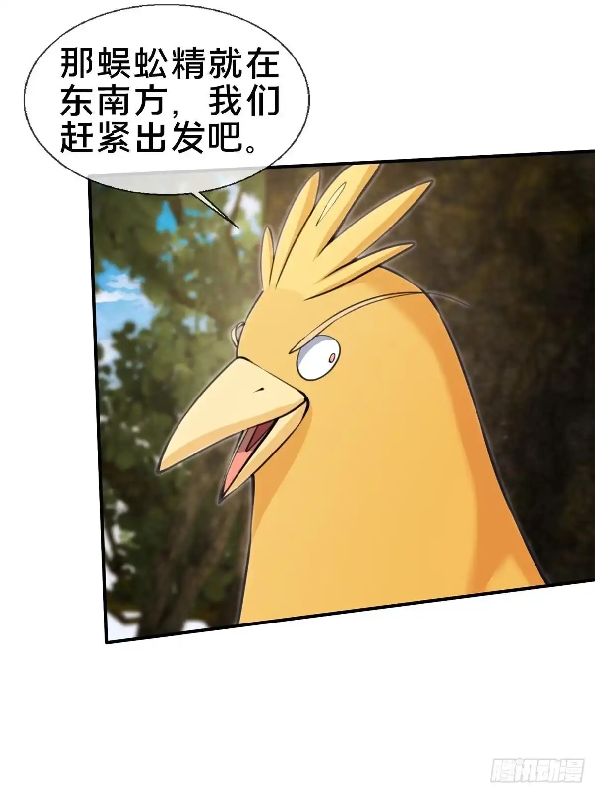 《掠天记》93 斩杀青蜈 第20页