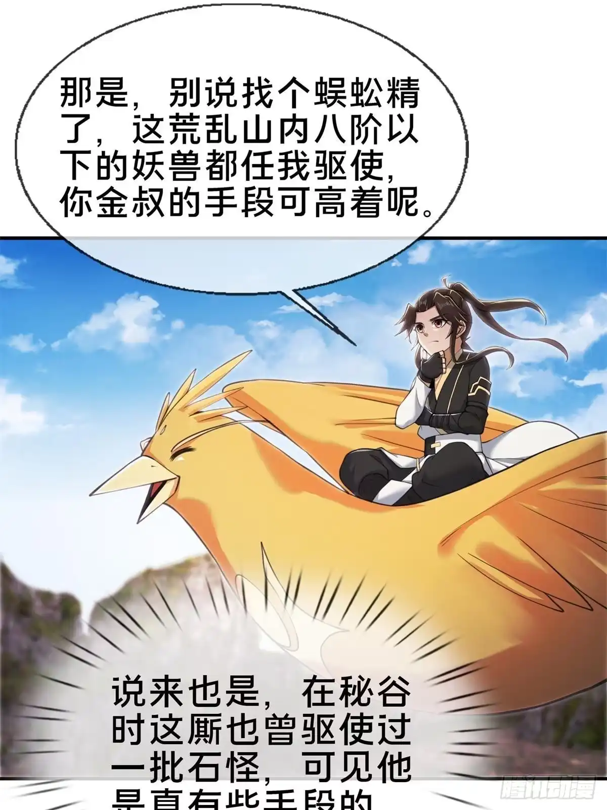 《掠天记》93 斩杀青蜈 第3页