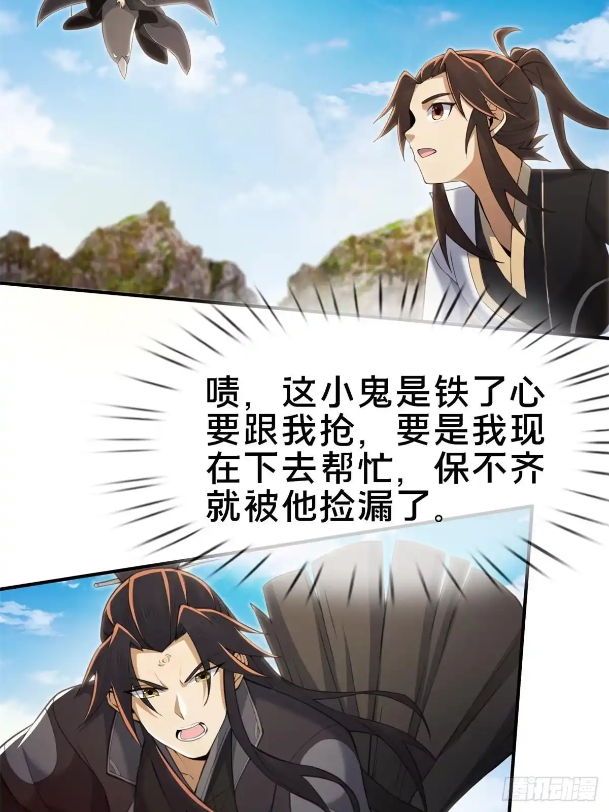 《掠天记》93 斩杀青蜈 第43页