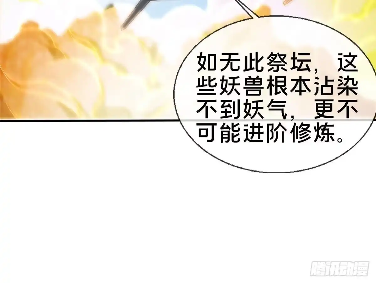 《掠天记》93 斩杀青蜈 第31页