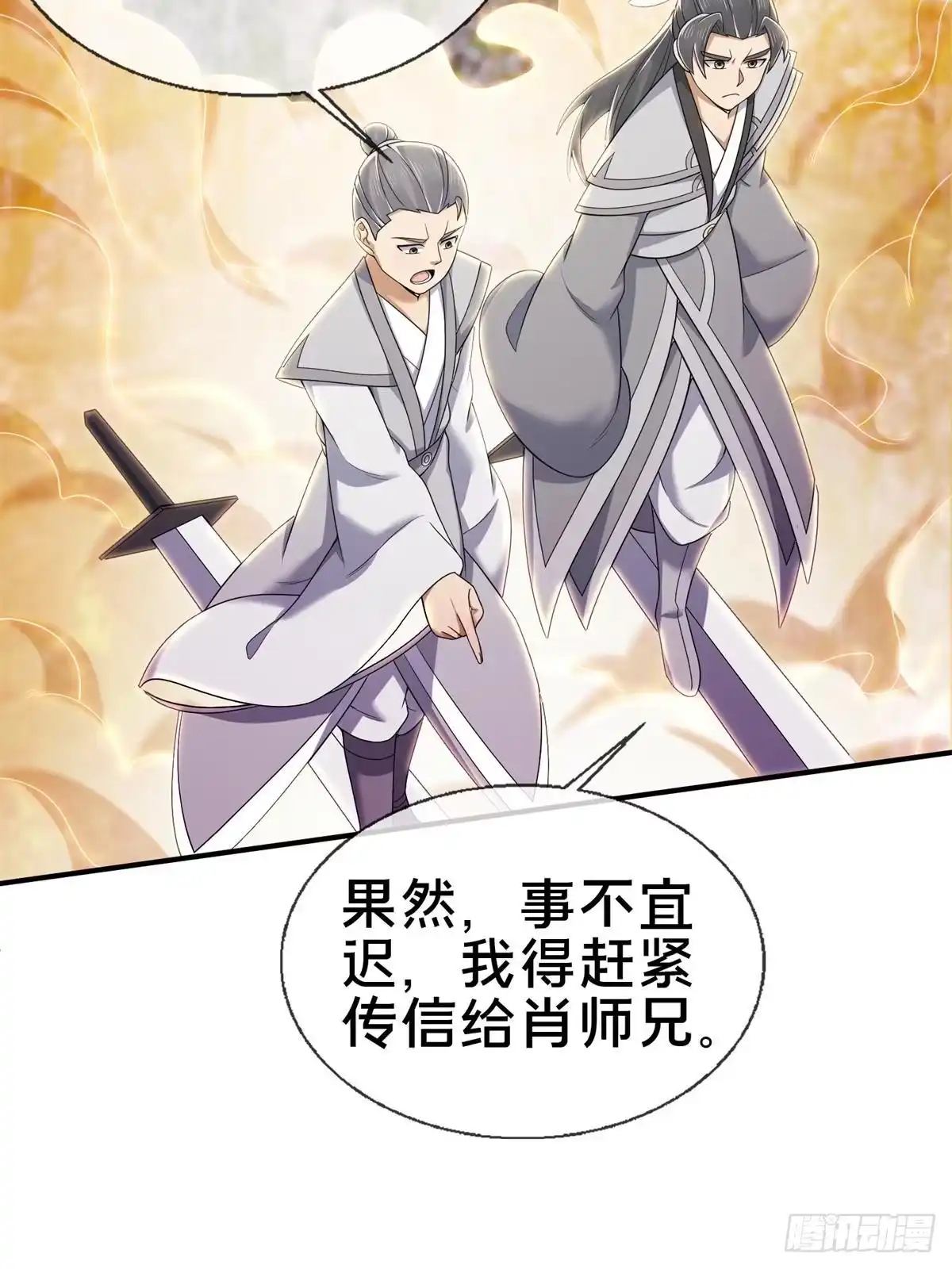 《掠天记》93 斩杀青蜈 第33页