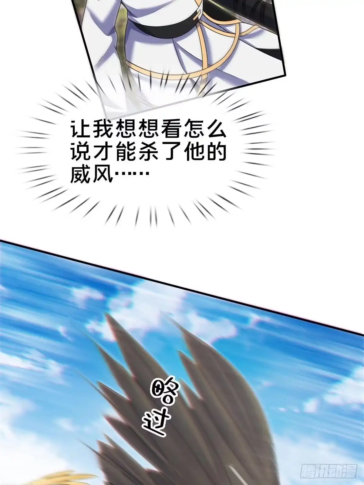 《掠天记》93 斩杀青蜈 第48页