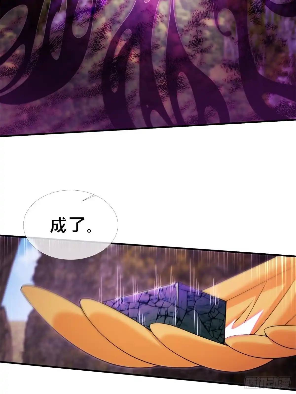 《掠天记》93 斩杀青蜈 第18页