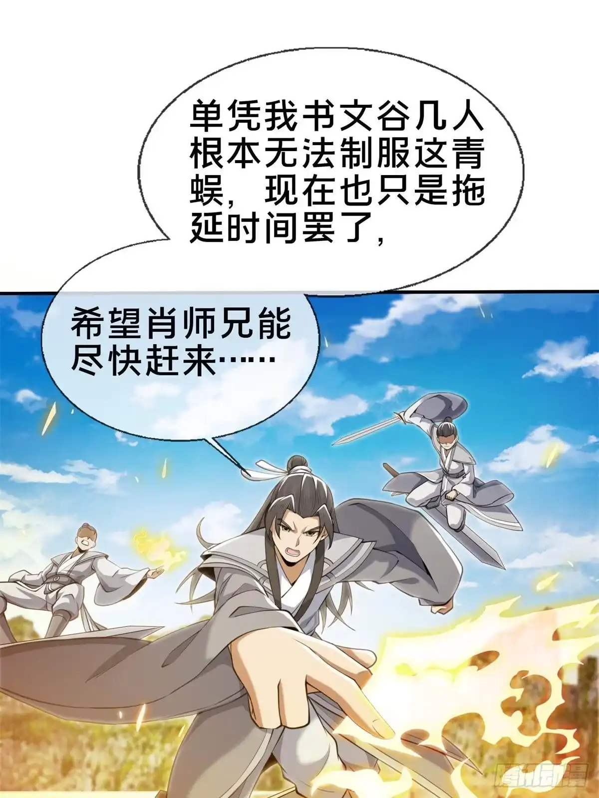 《掠天记》93 斩杀青蜈 第39页