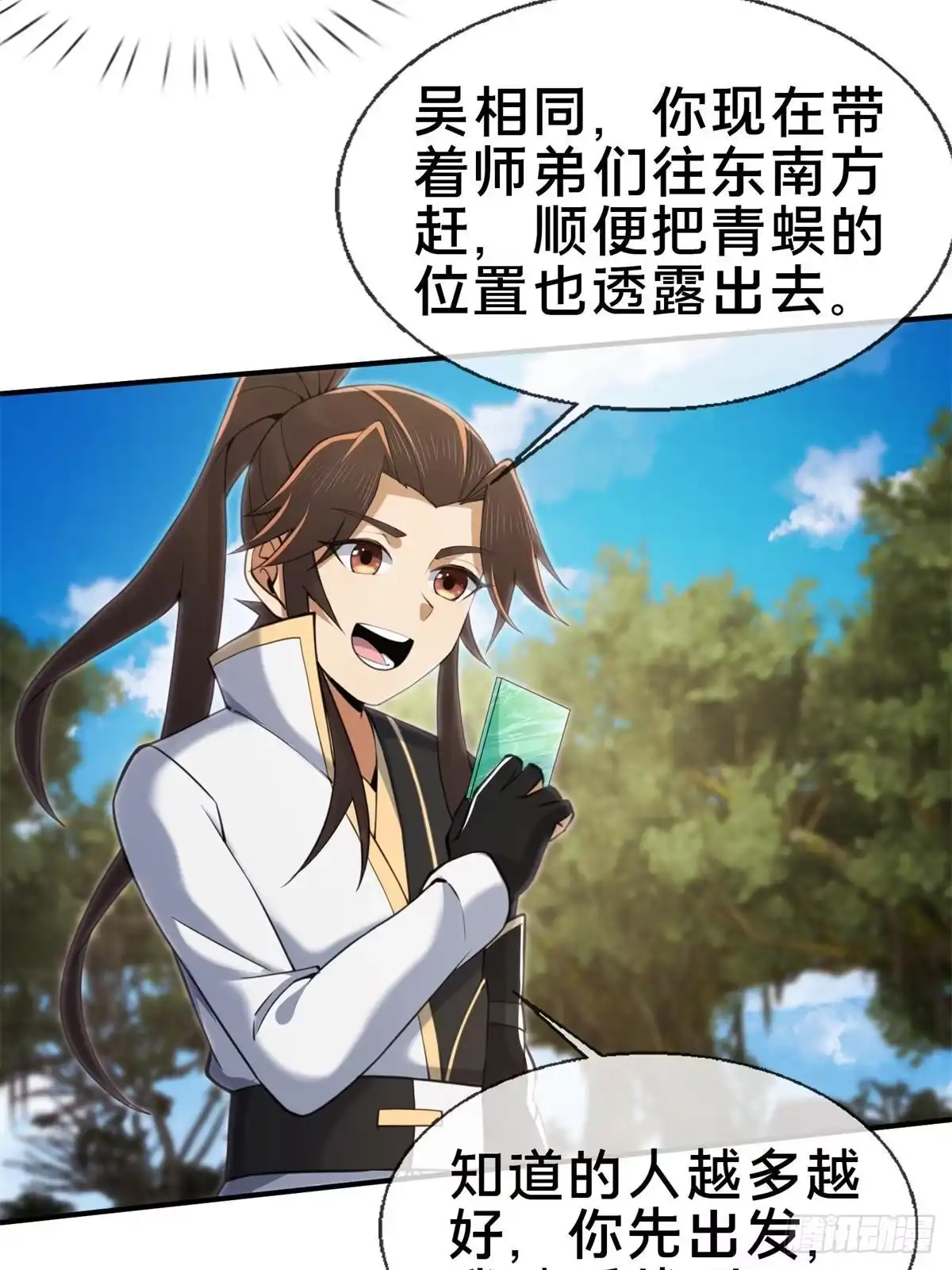 《掠天记》93 斩杀青蜈 第23页