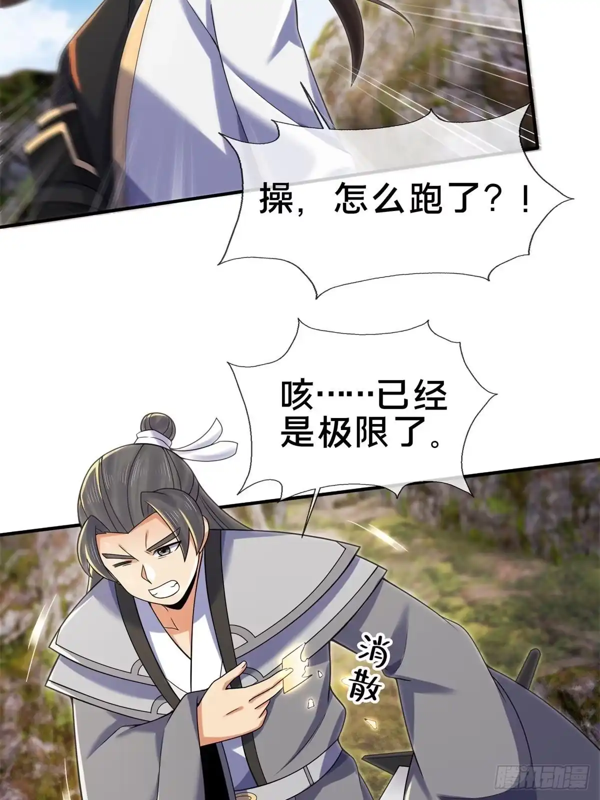 《掠天记》93 斩杀青蜈 第50页