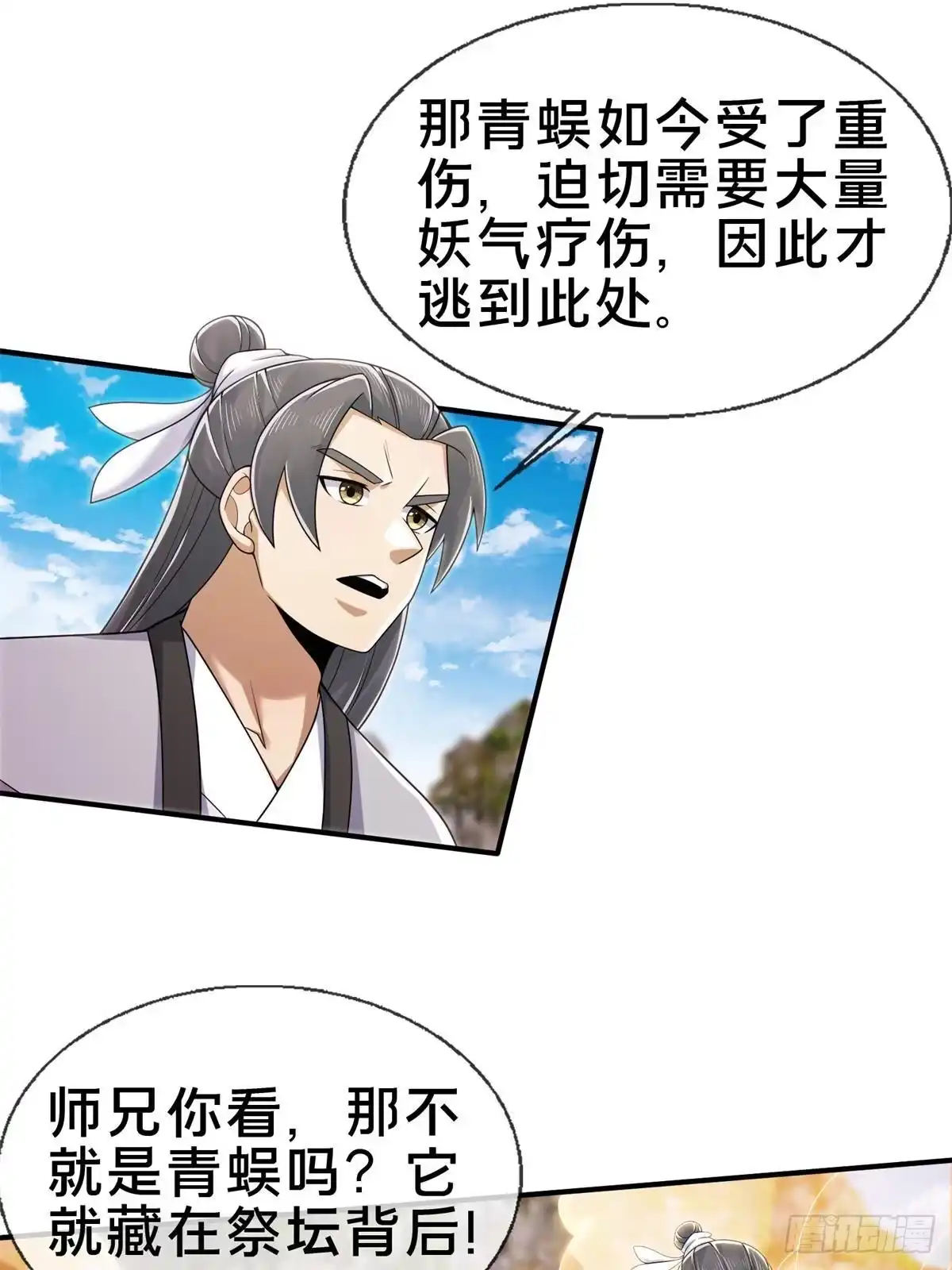 《掠天记》93 斩杀青蜈 第32页