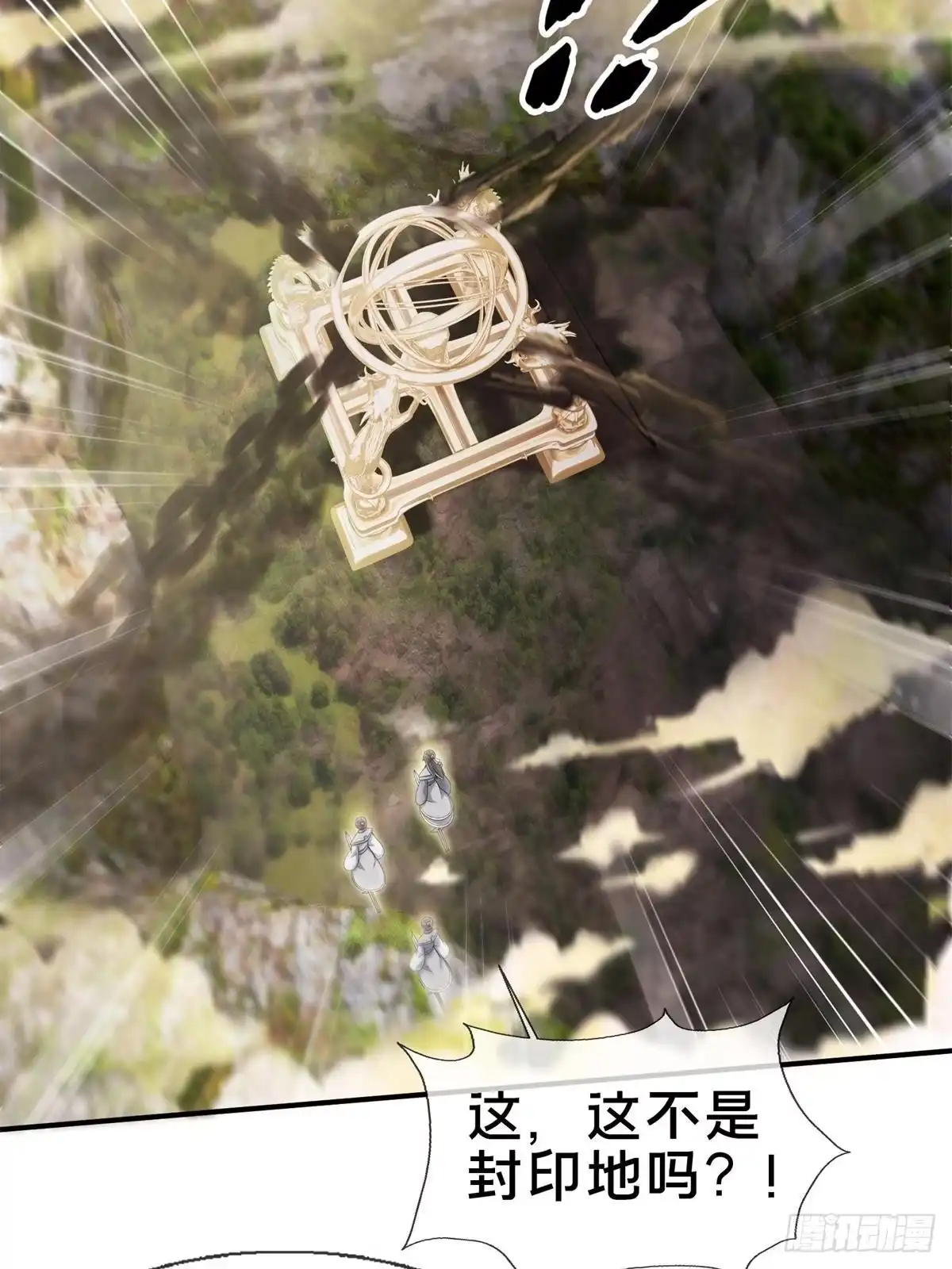 《掠天记》93 斩杀青蜈 第29页