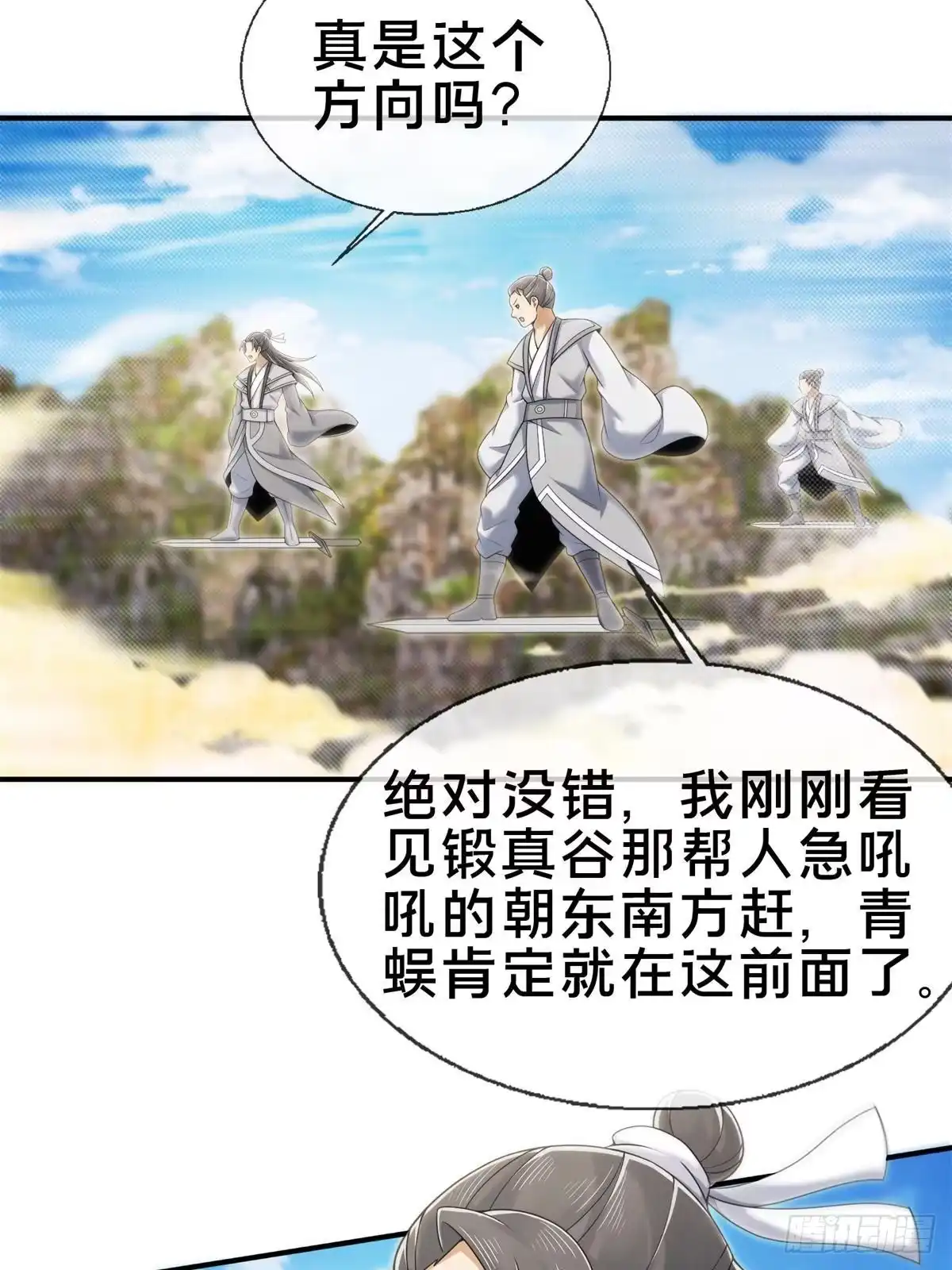 《掠天记》93 斩杀青蜈 第27页