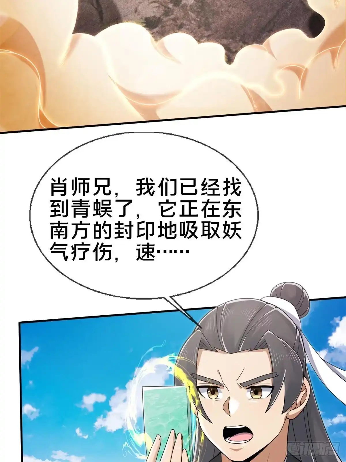 《掠天记》93 斩杀青蜈 第35页