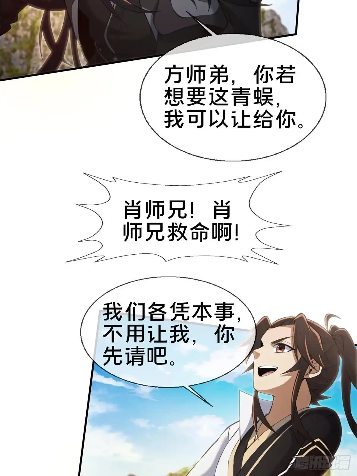 《掠天记》93 斩杀青蜈 第44页
