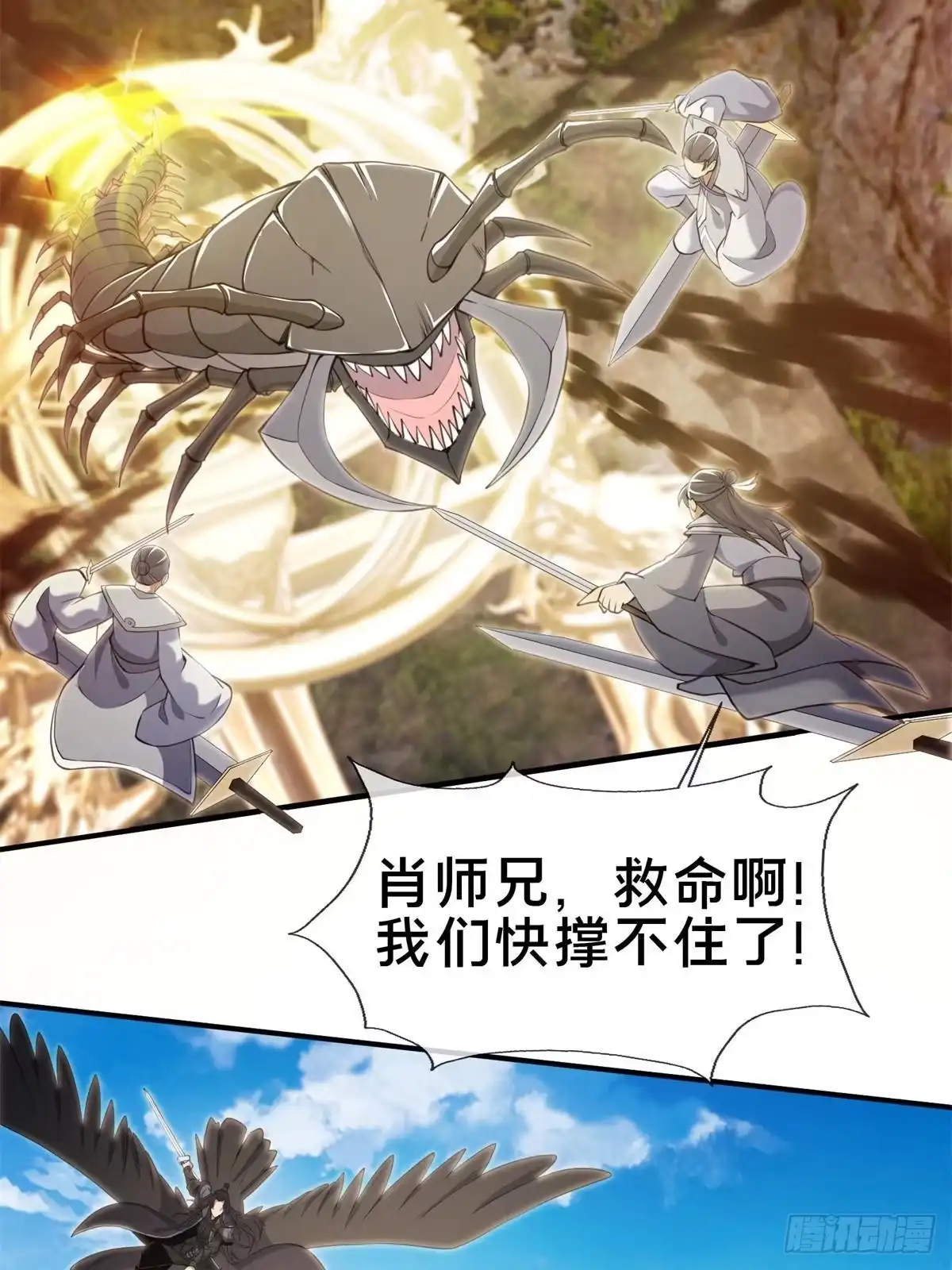《掠天记》93 斩杀青蜈 第42页