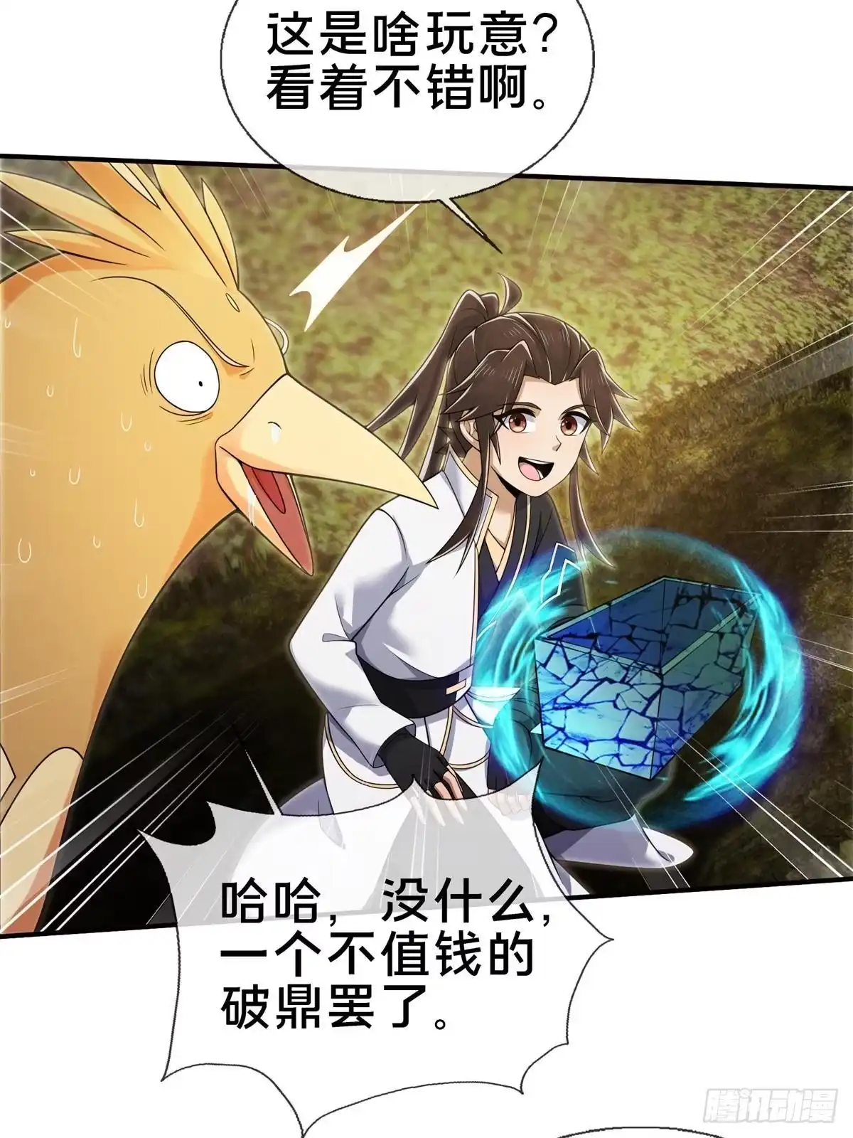 《掠天记》93 斩杀青蜈 第12页
