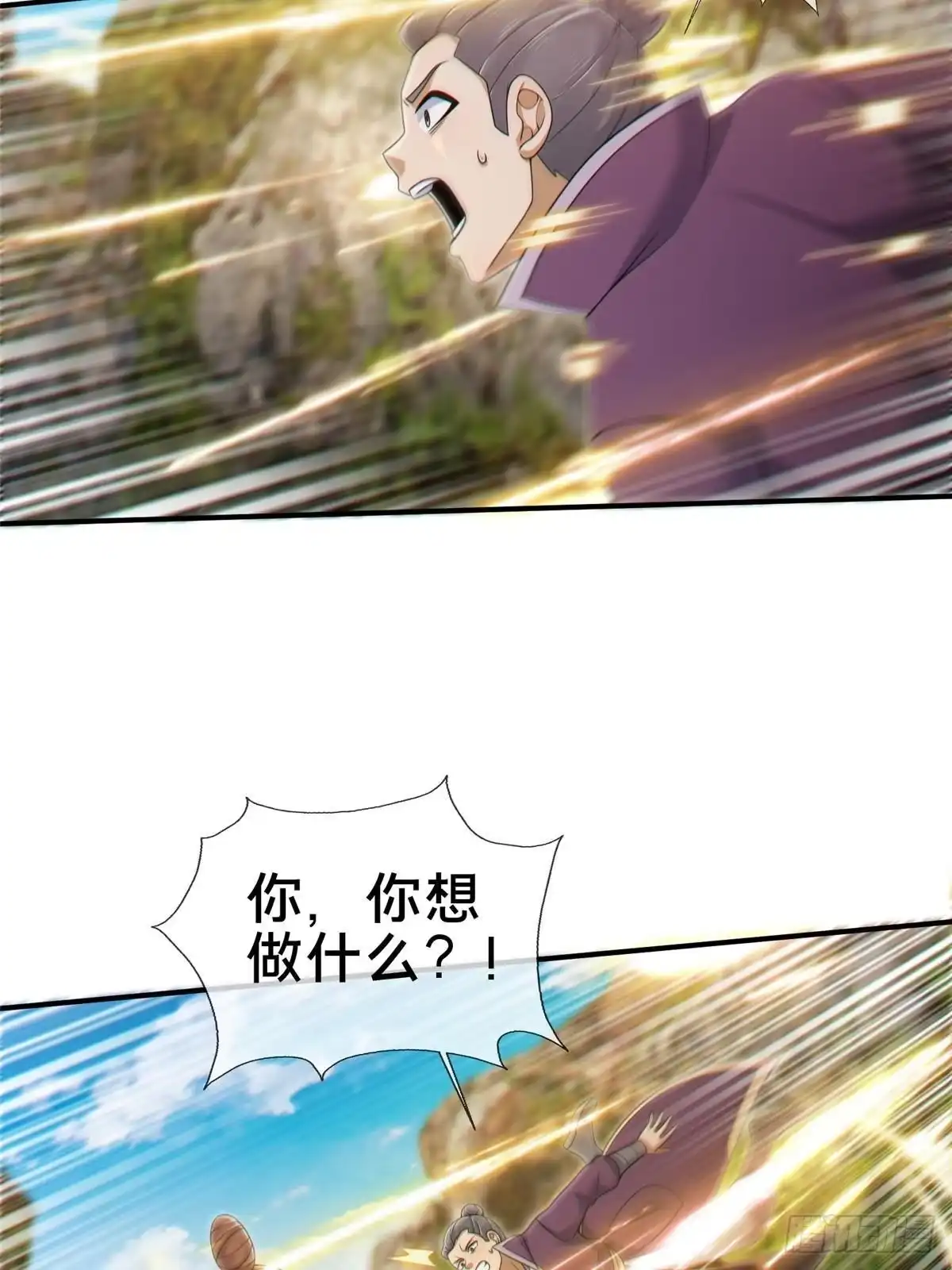 《掠天记》94 半道截胡 第34页