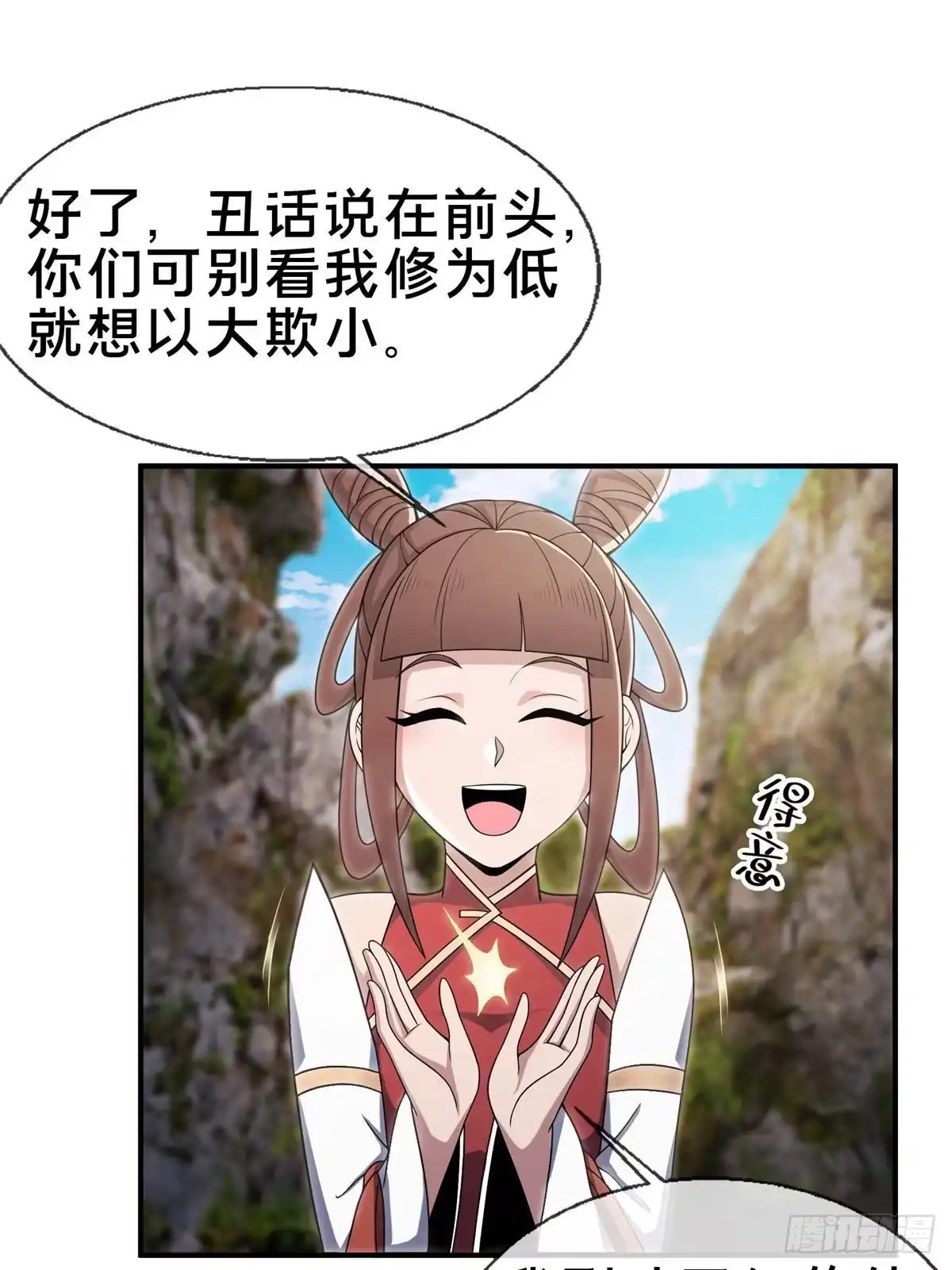 《掠天记》94 半道截胡 第42页