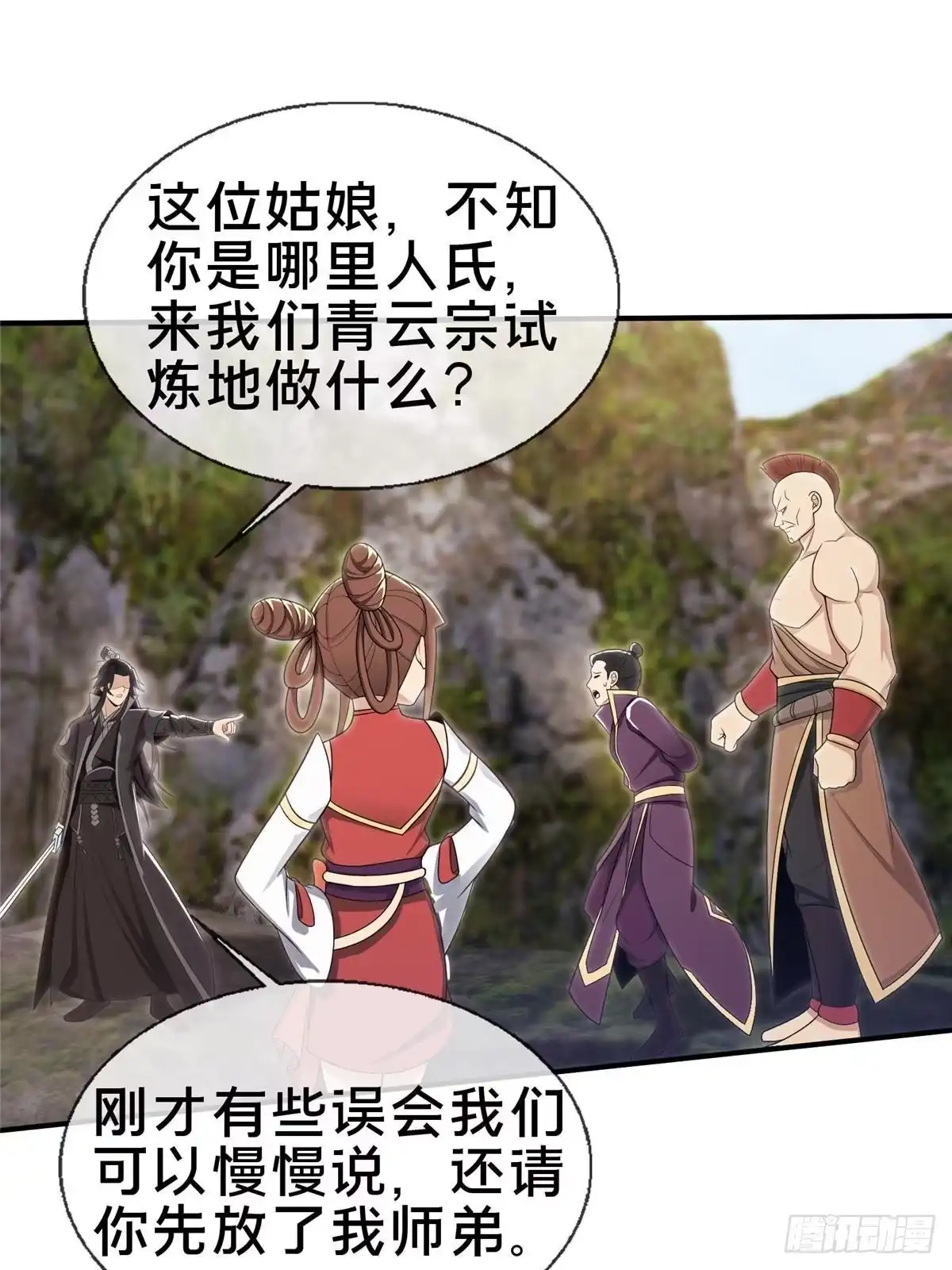 《掠天记》94 半道截胡 第47页