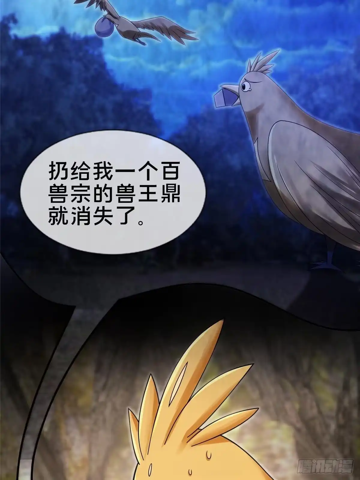 《掠天记》94 半道截胡 第18页