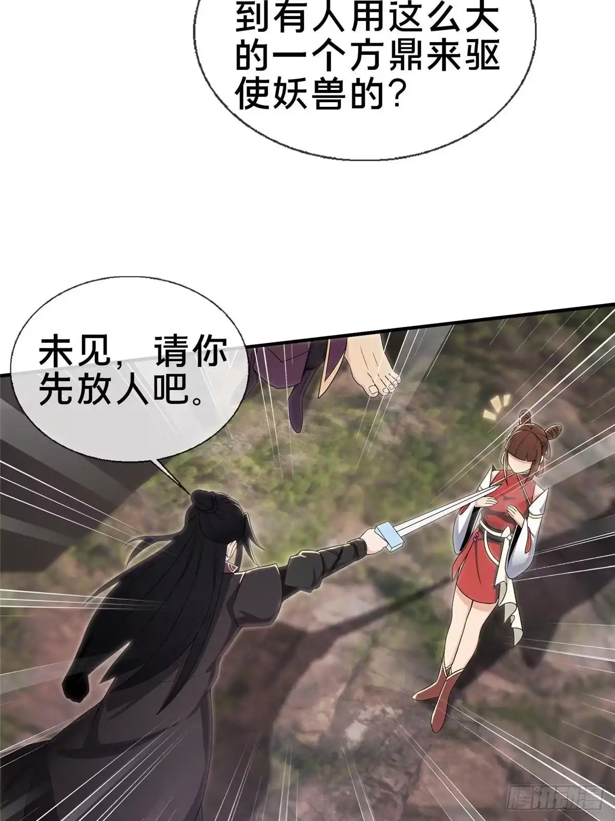 《掠天记》94 半道截胡 第49页
