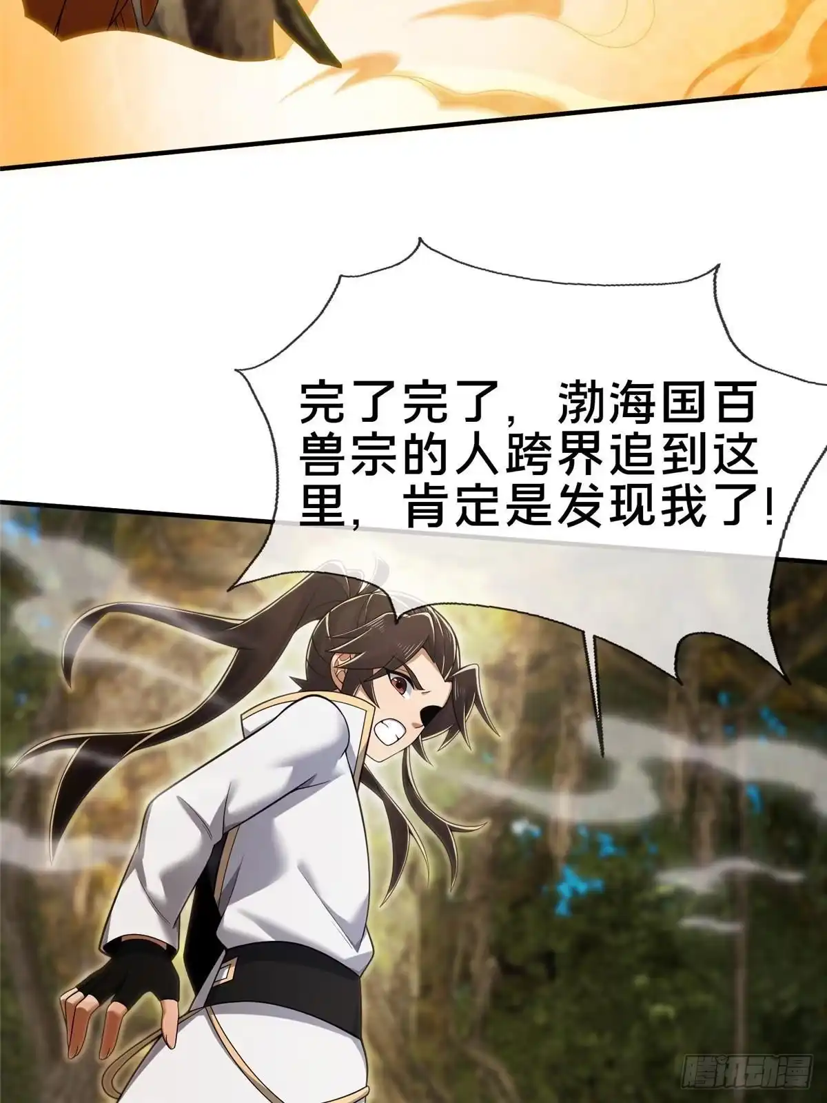《掠天记》94 半道截胡 第13页