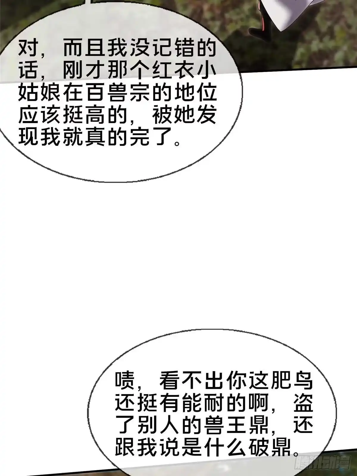 《掠天记》94 半道截胡 第22页