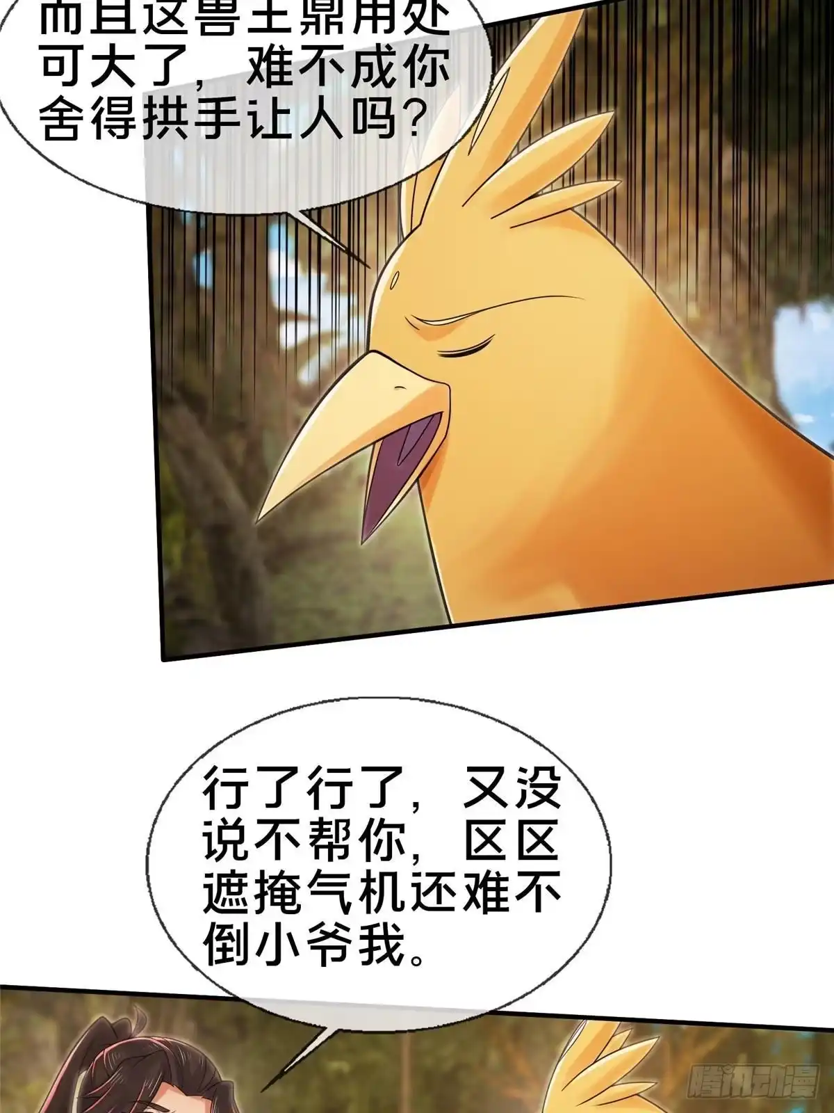 《掠天记》94 半道截胡 第24页