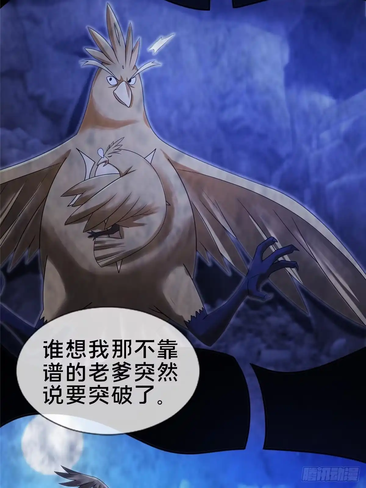 《掠天记》94 半道截胡 第17页