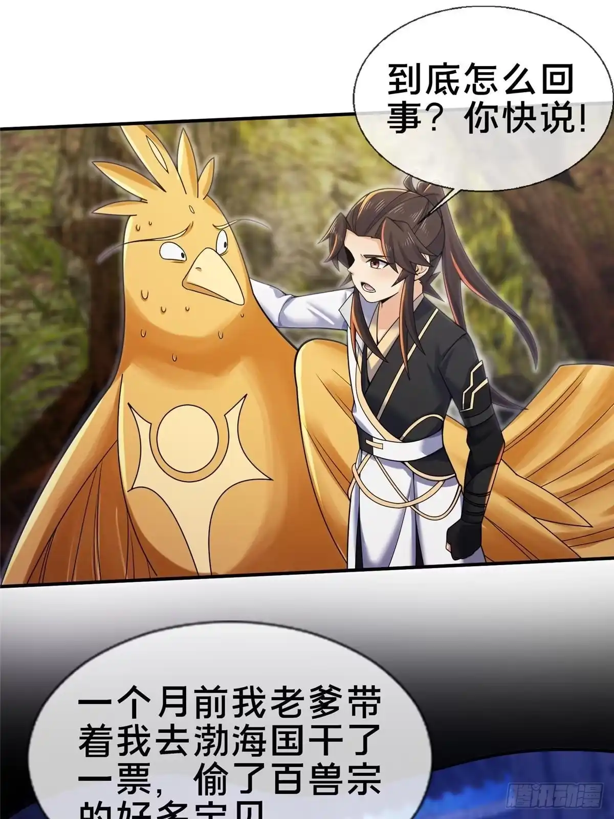 《掠天记》94 半道截胡 第15页