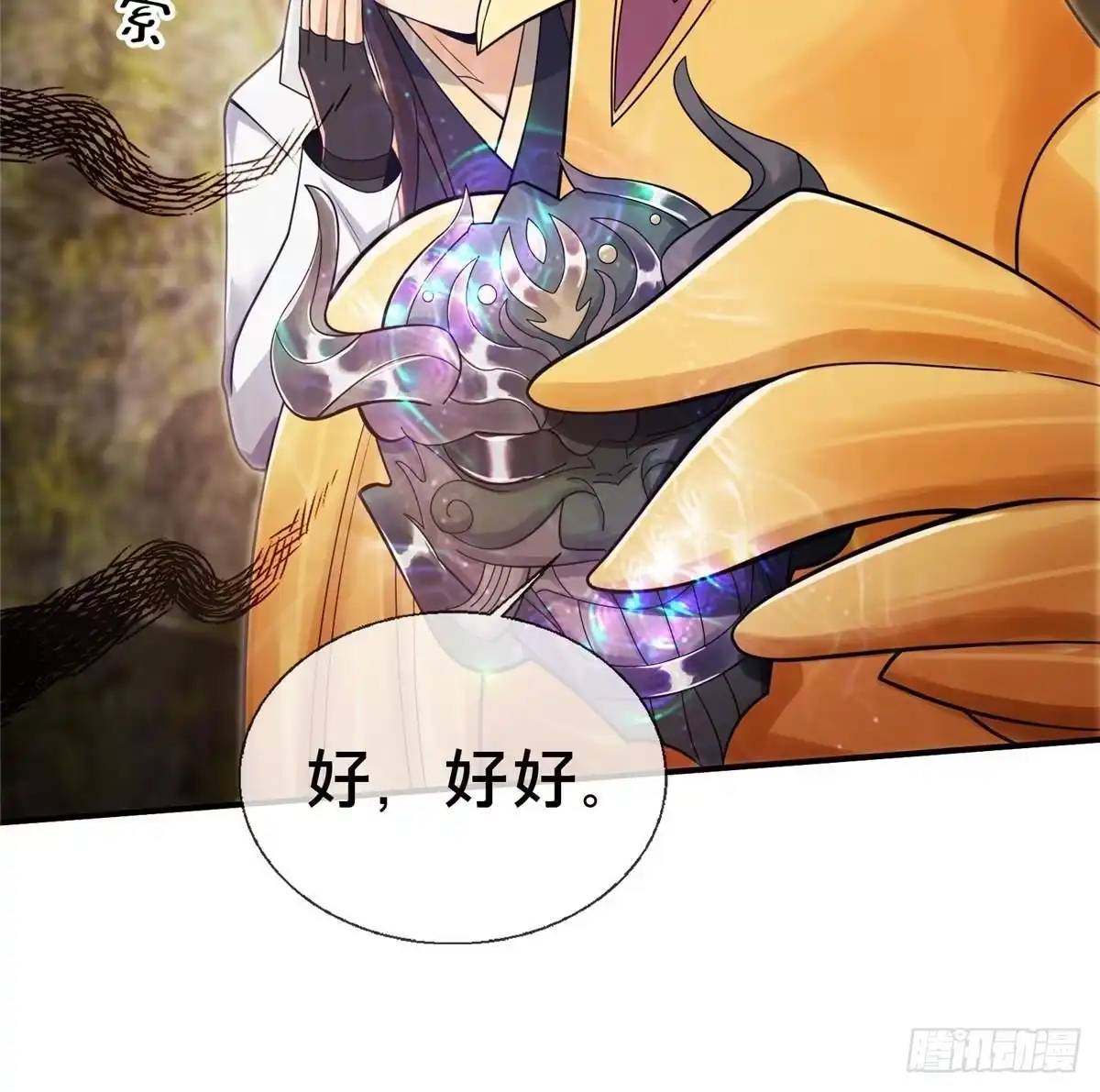 《掠天记》94 半道截胡 第26页