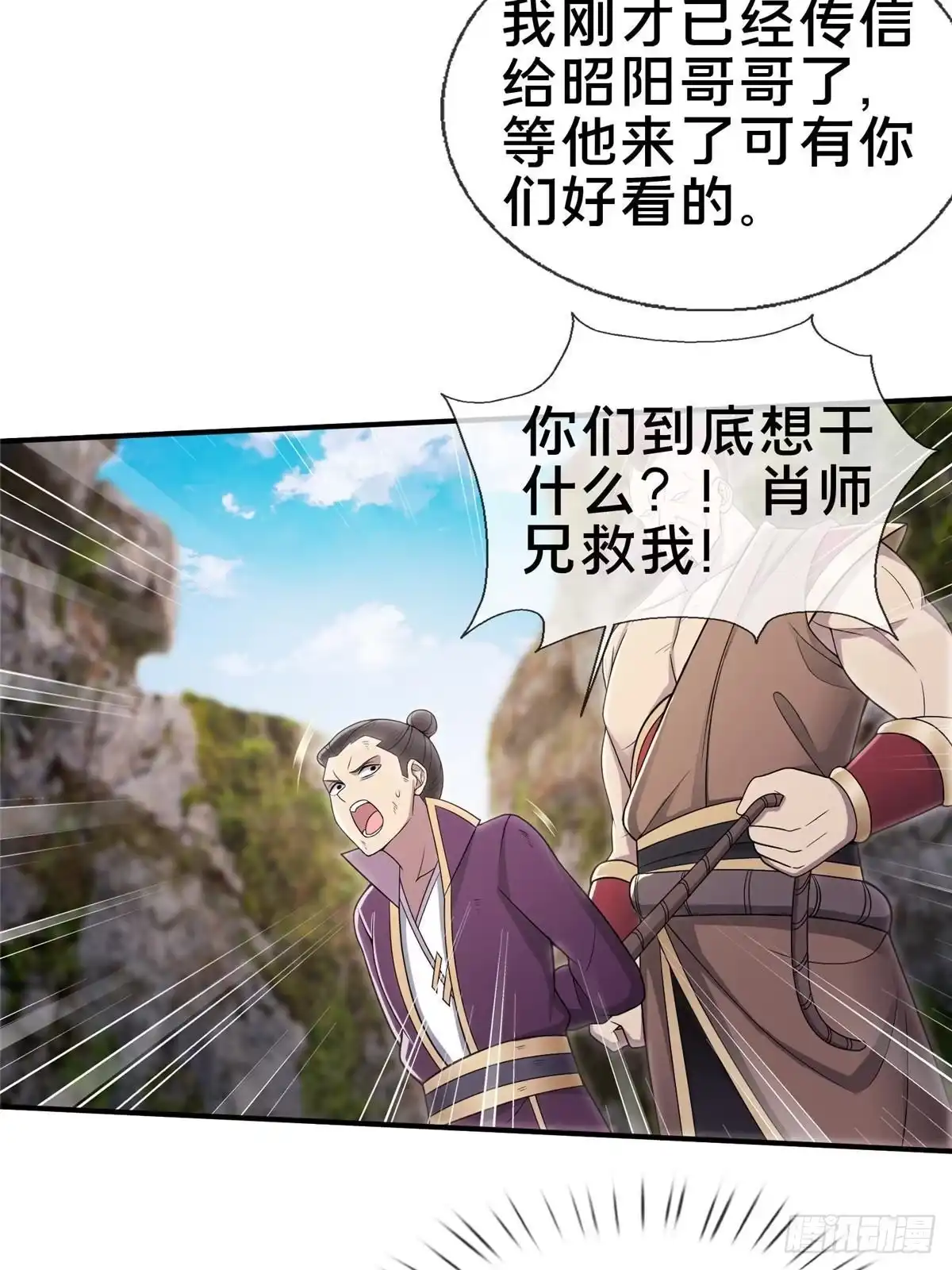 《掠天记》94 半道截胡 第43页