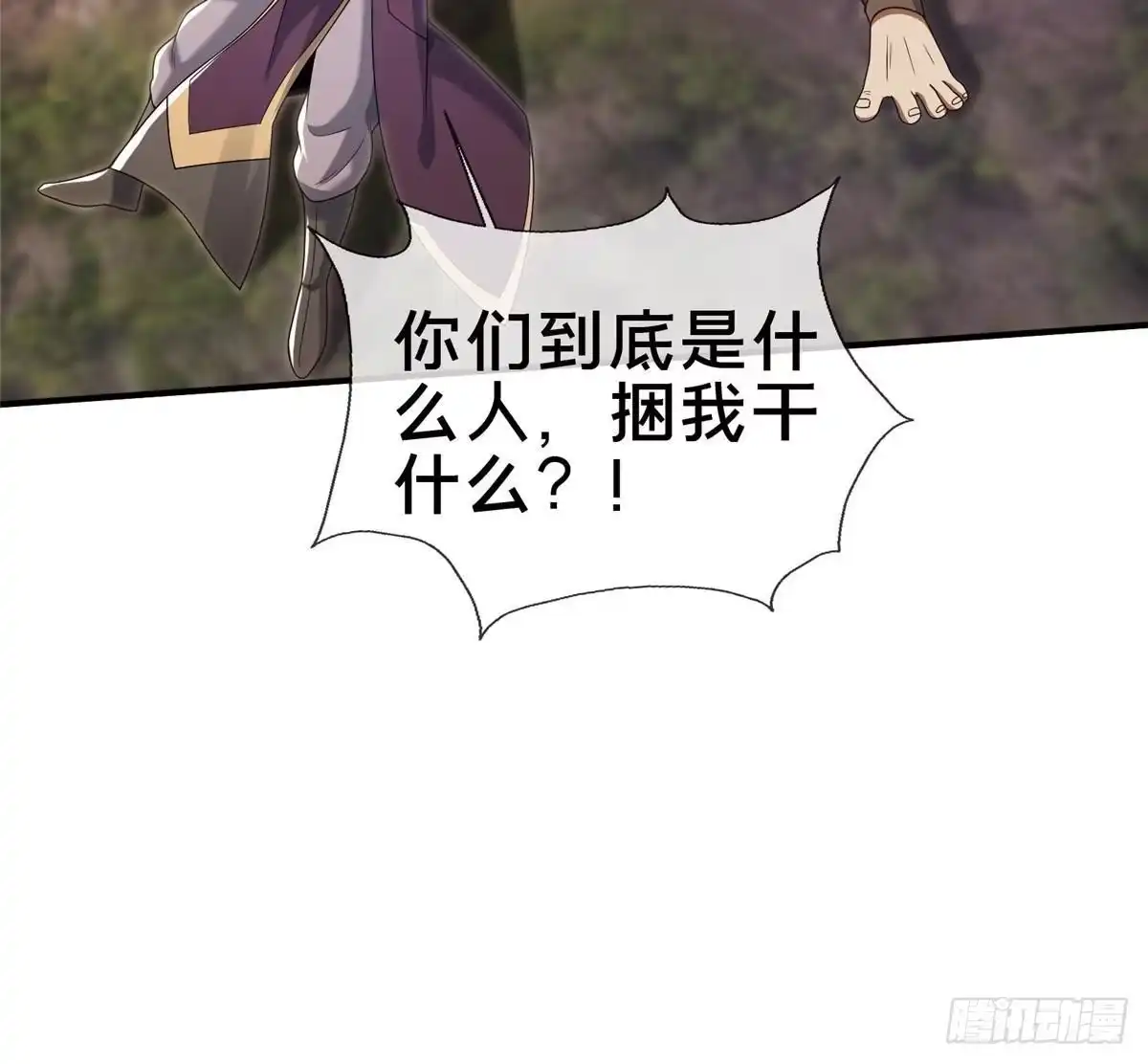 《掠天记》94 半道截胡 第41页